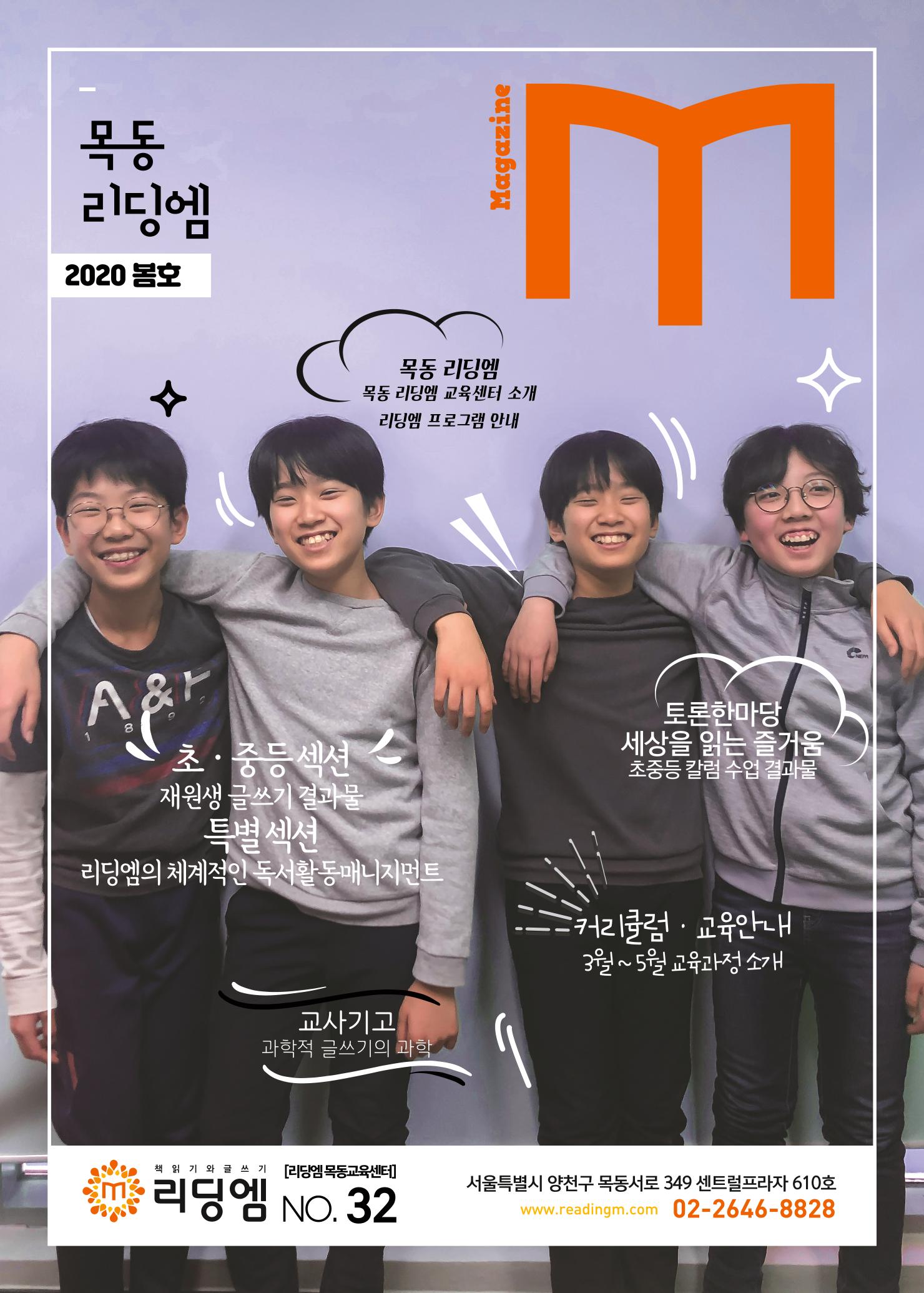 리딩엠 매거진M 2020년 봄호 [목동] 1페이지