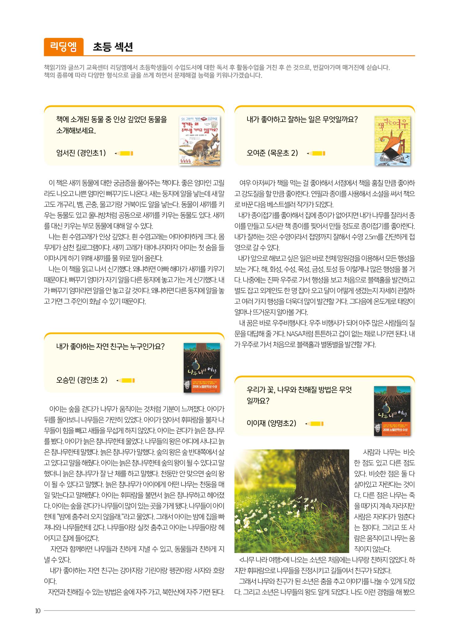 리딩엠 매거진M 2020년 봄호 [목동] 10페이지