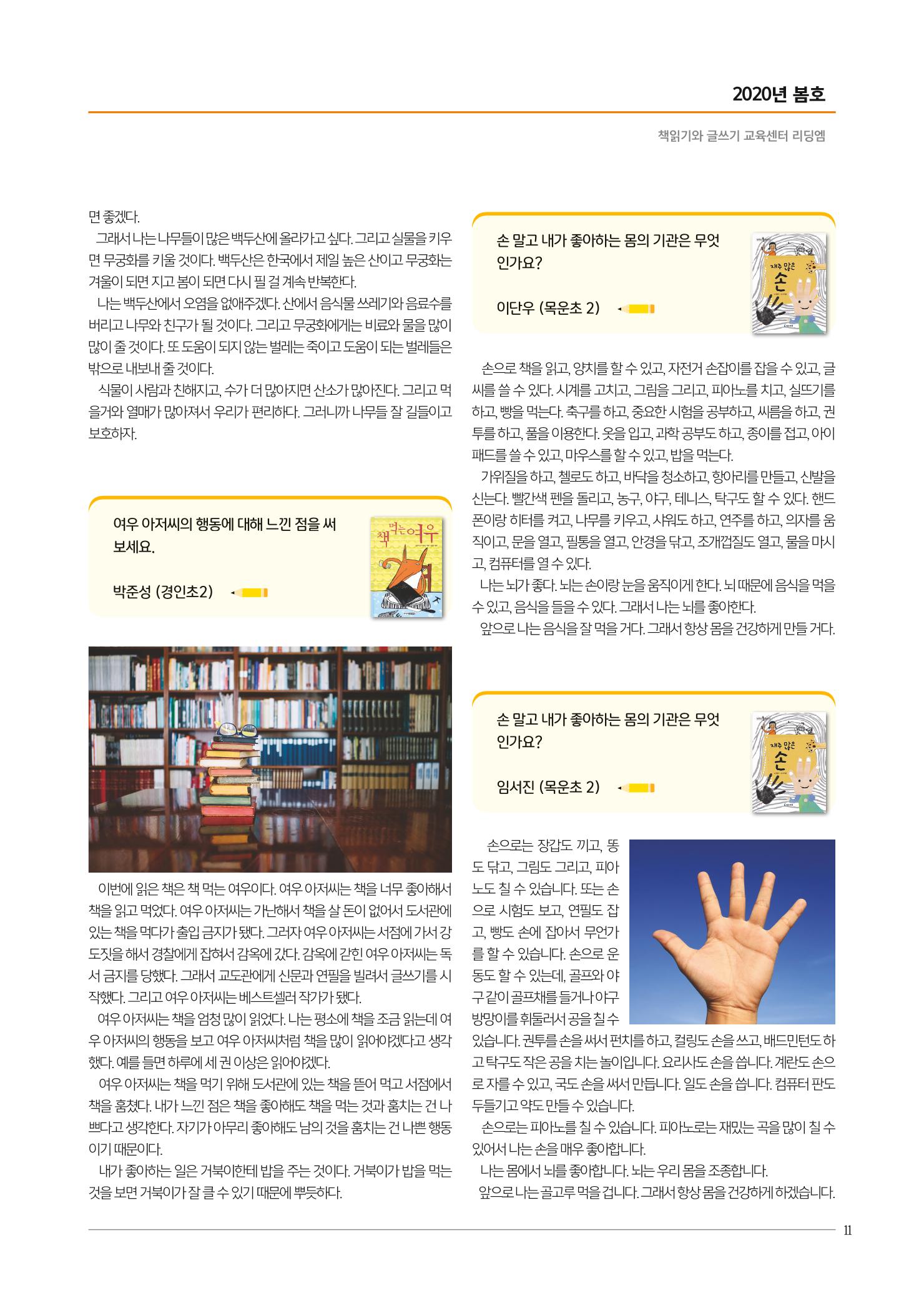 리딩엠 매거진M 2020년 봄호 [목동] 11페이지