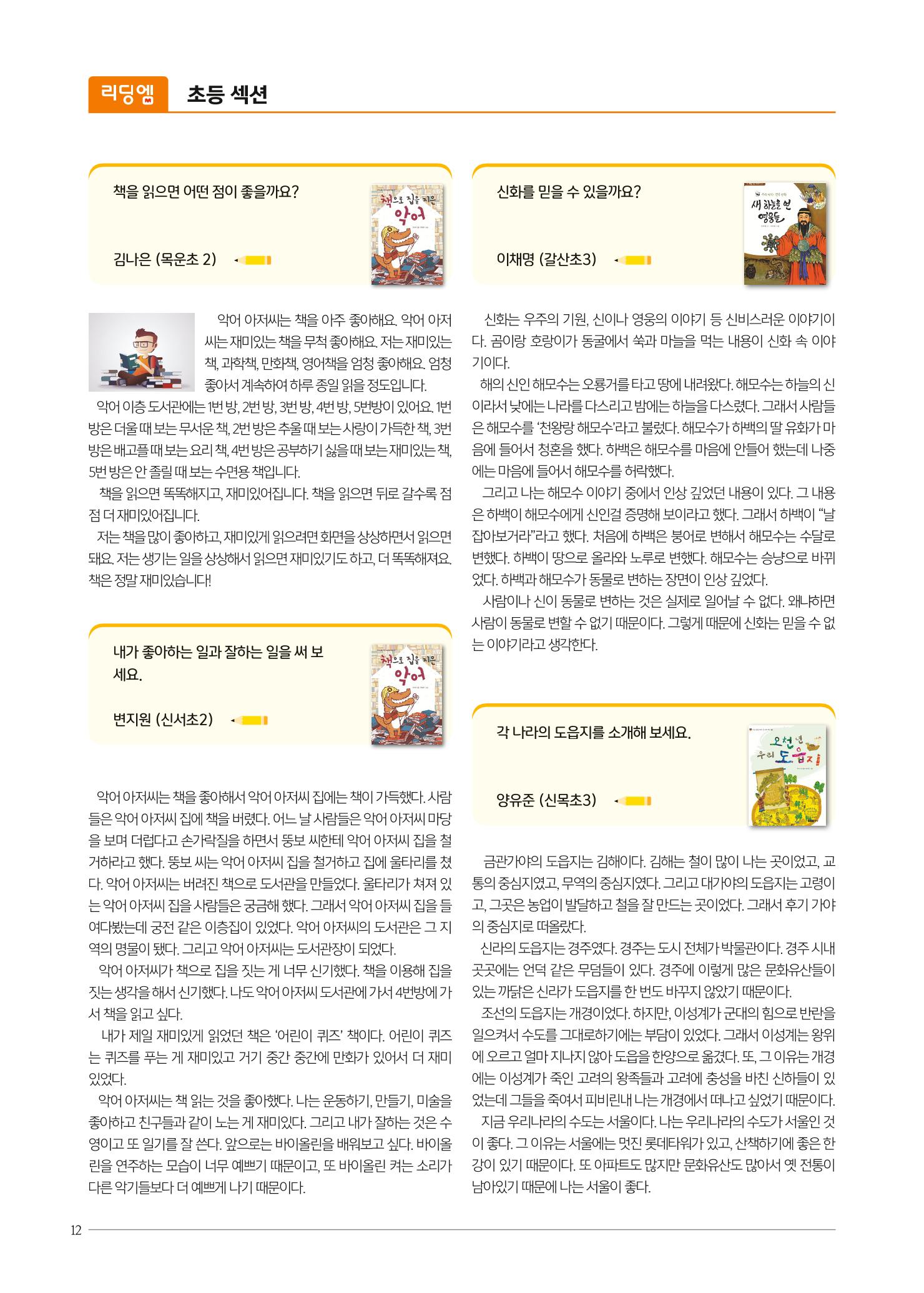 리딩엠 매거진M 2020년 봄호 [목동] 12페이지