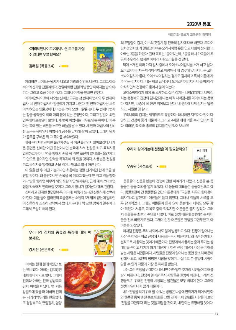 리딩엠 매거진M 2020년 봄호 [목동] 13페이지