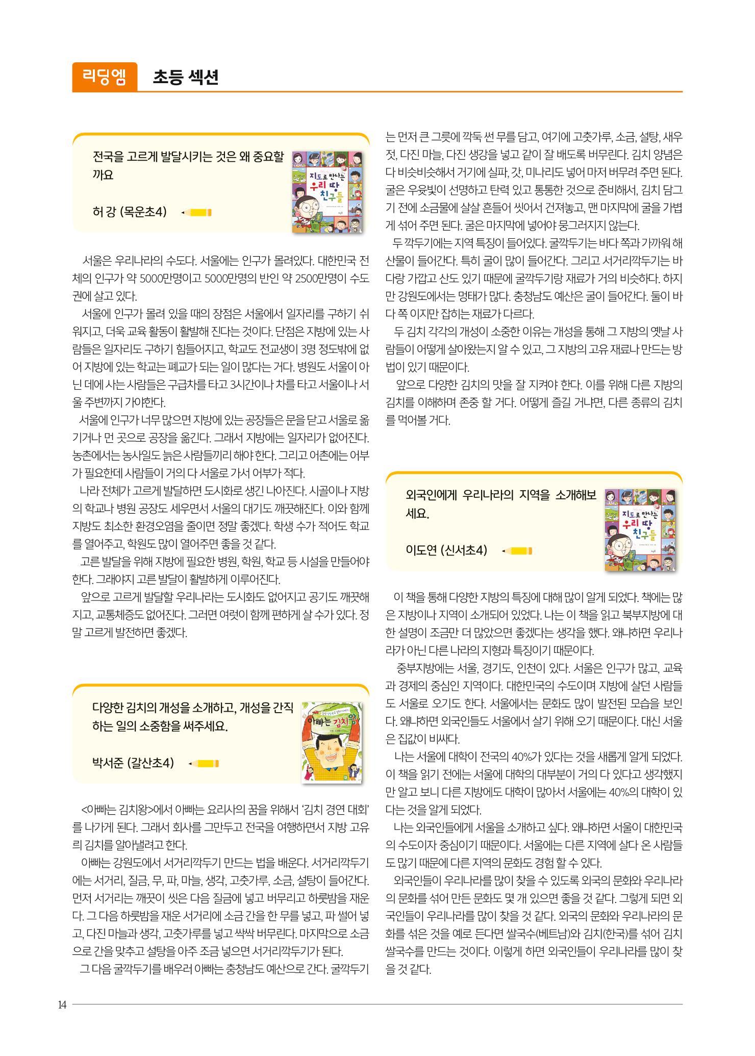 리딩엠 매거진M 2020년 봄호 [목동] 14페이지