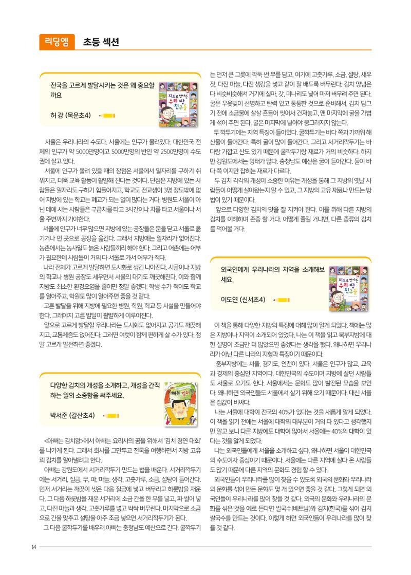 리딩엠 매거진M 2020년 봄호 [목동] 14페이지