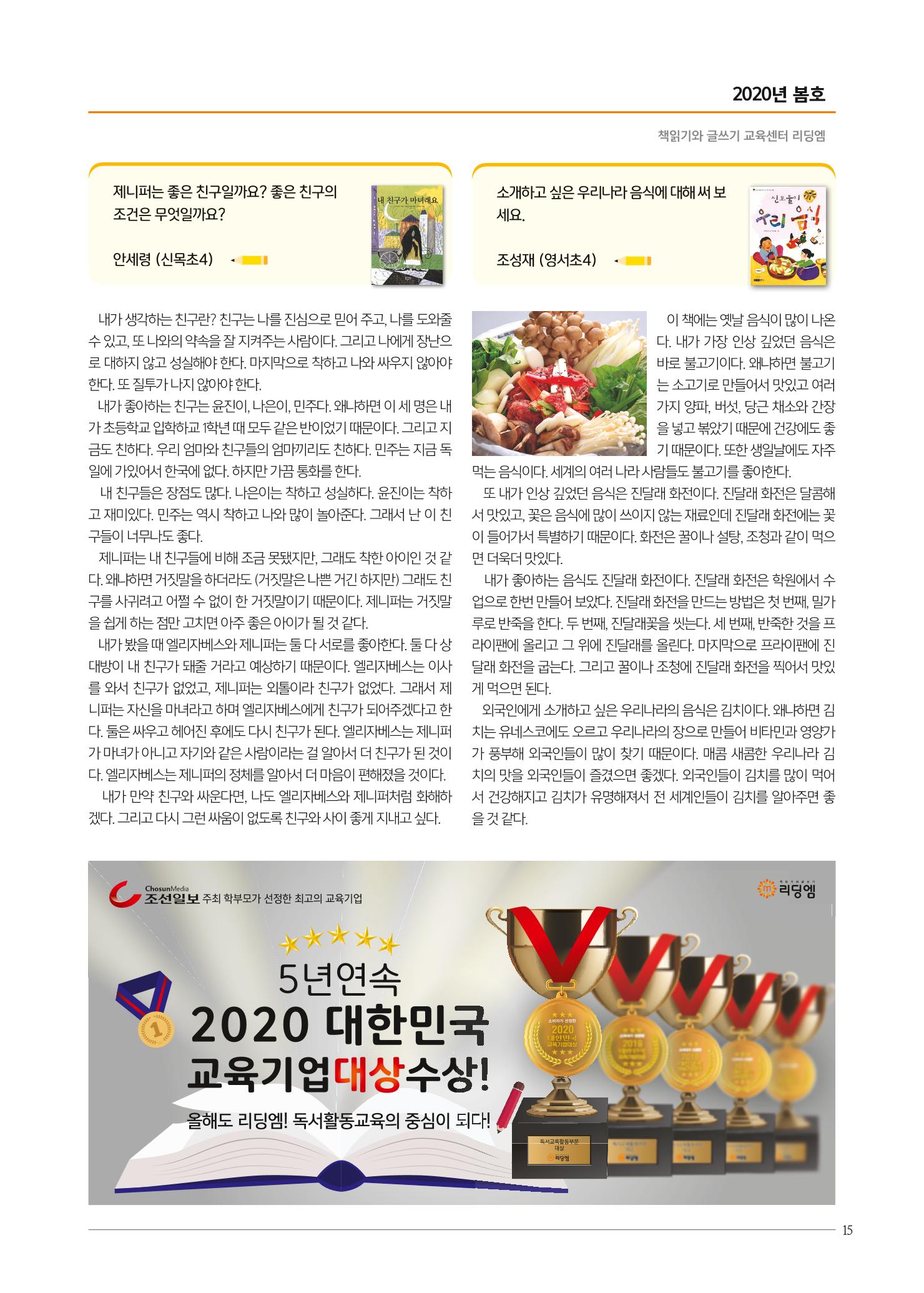 리딩엠 매거진M 2020년 봄호 [목동] 15페이지