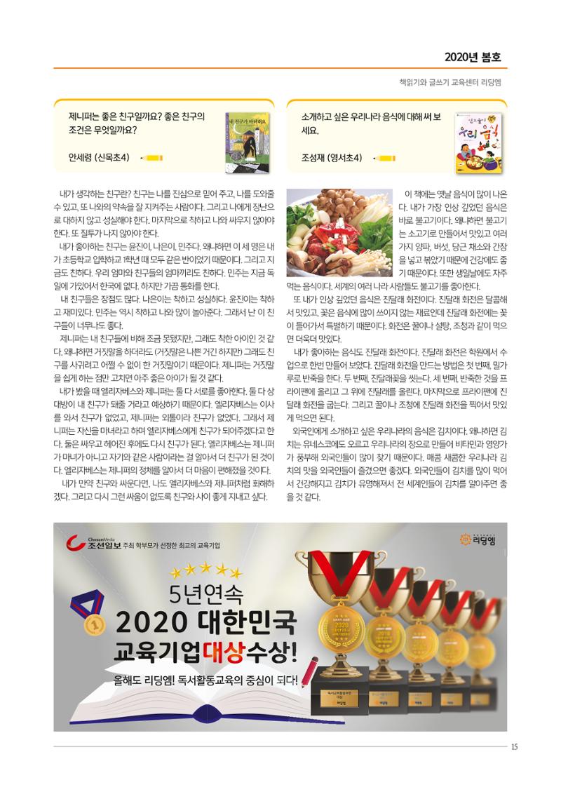 리딩엠 매거진M 2020년 봄호 [목동] 15페이지