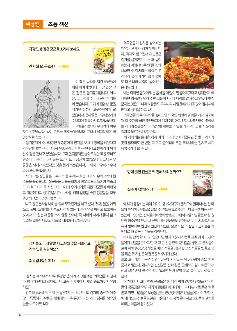 리딩엠 매거진M 2020년 봄호 [목동] 16페이지