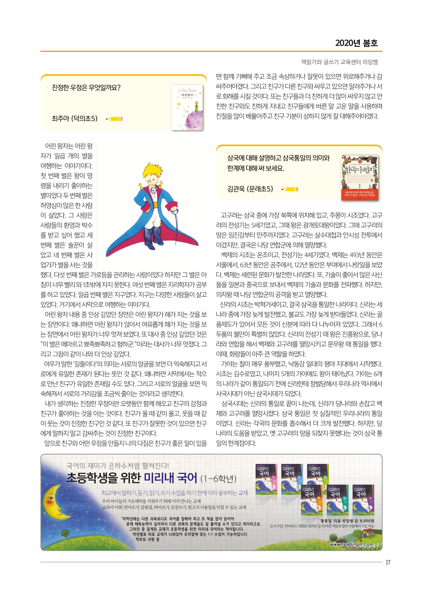 리딩엠 매거진M 2020년 봄호 [목동] 17페이지