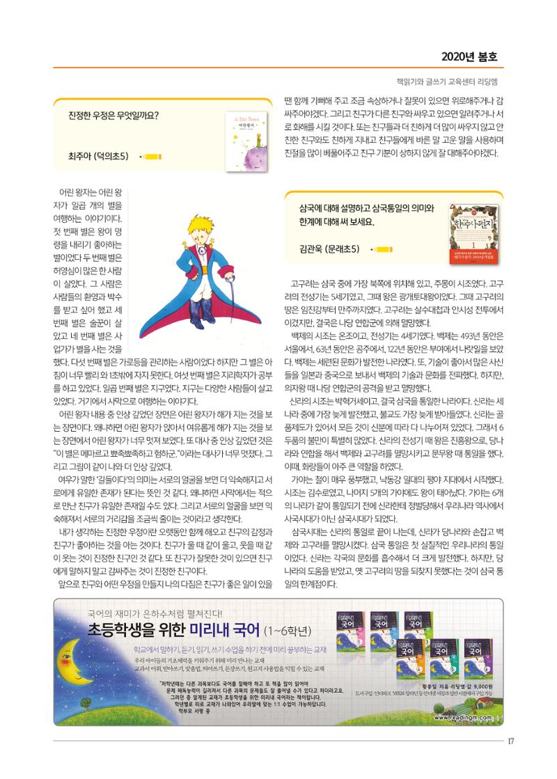 리딩엠 매거진M 2020년 봄호 [목동] 17페이지