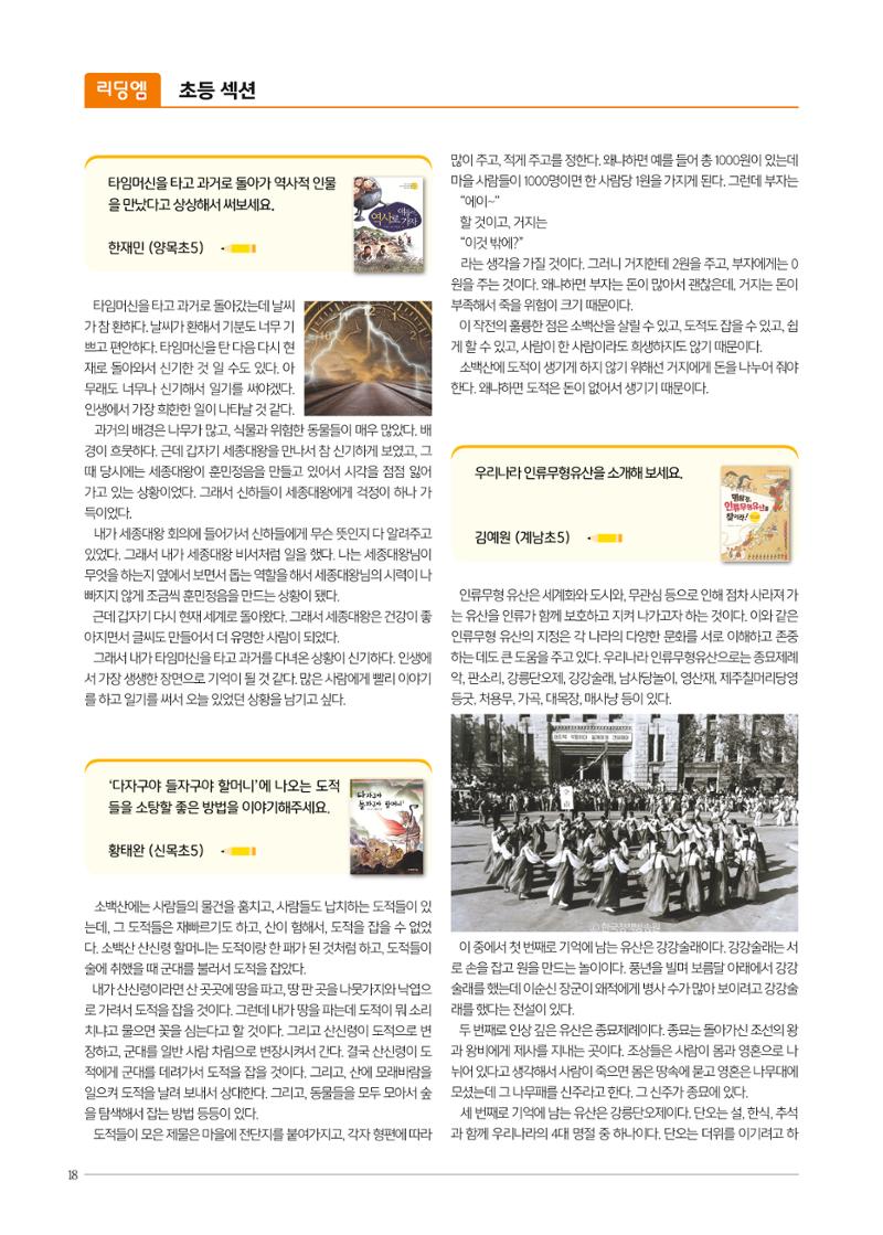 리딩엠 매거진M 2020년 봄호 [목동] 18페이지