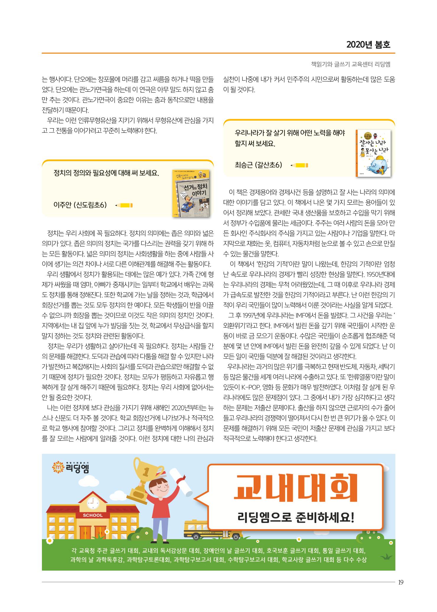 리딩엠 매거진M 2020년 봄호 [목동] 19페이지