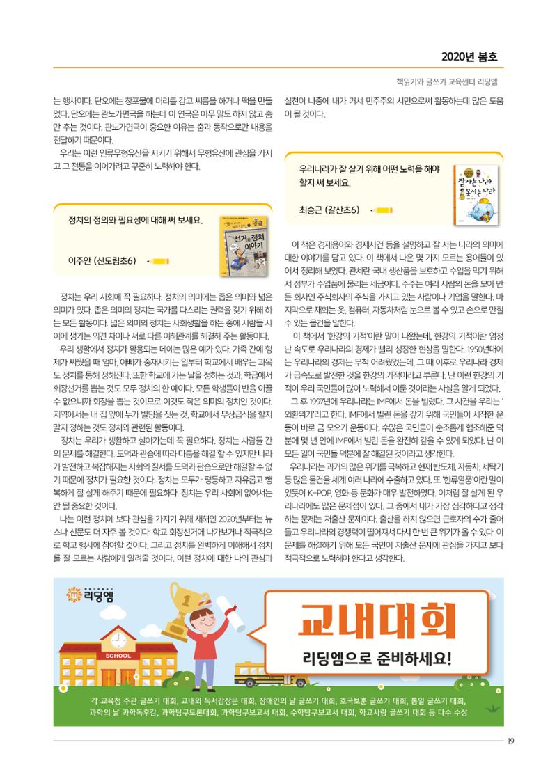 리딩엠 매거진M 2020년 봄호 [목동] 19페이지