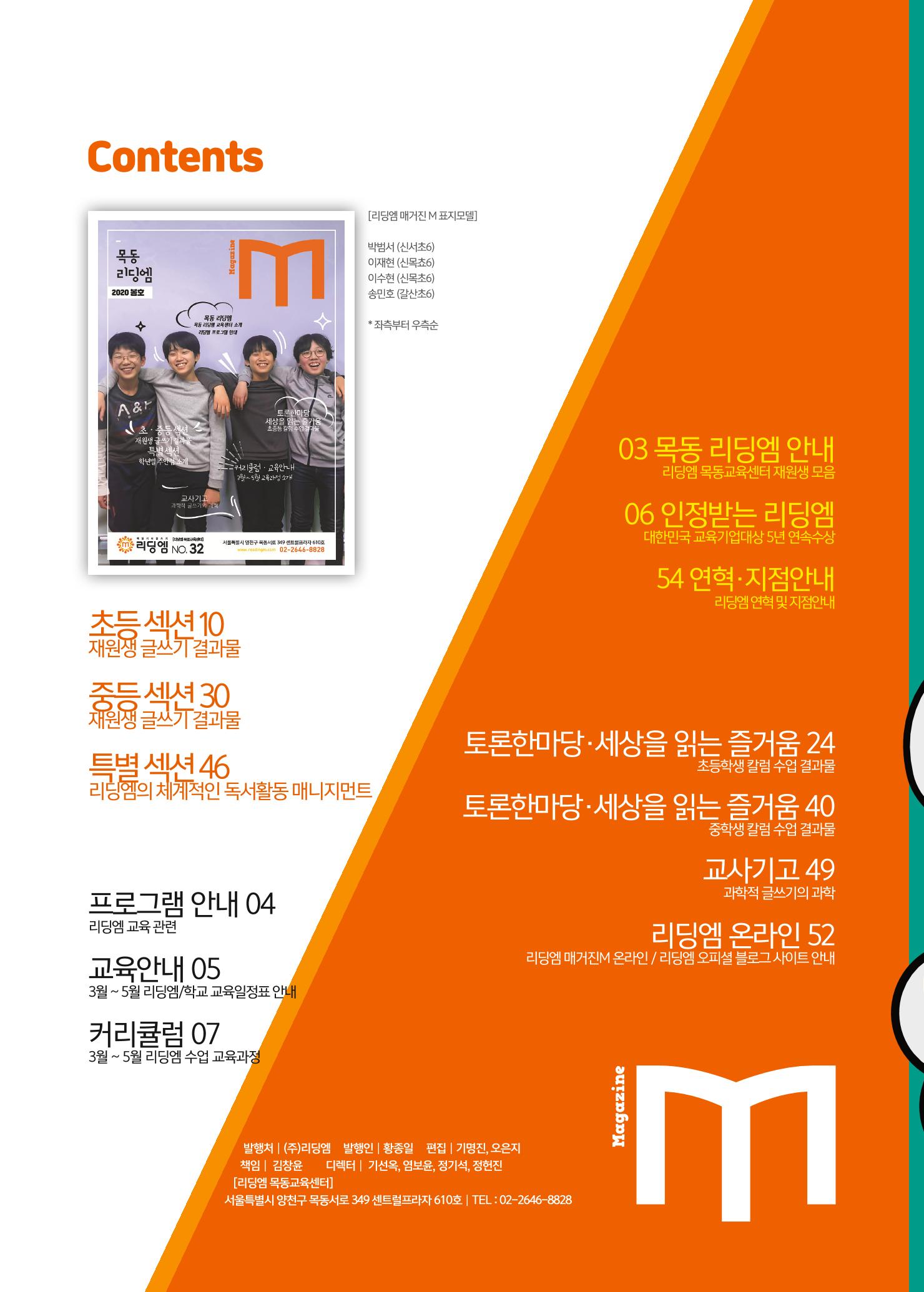리딩엠 매거진M 2020년 봄호 [목동] 2페이지