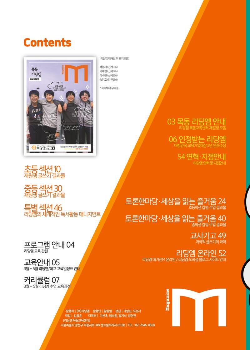리딩엠 매거진M 2020년 봄호 [목동] 2페이지