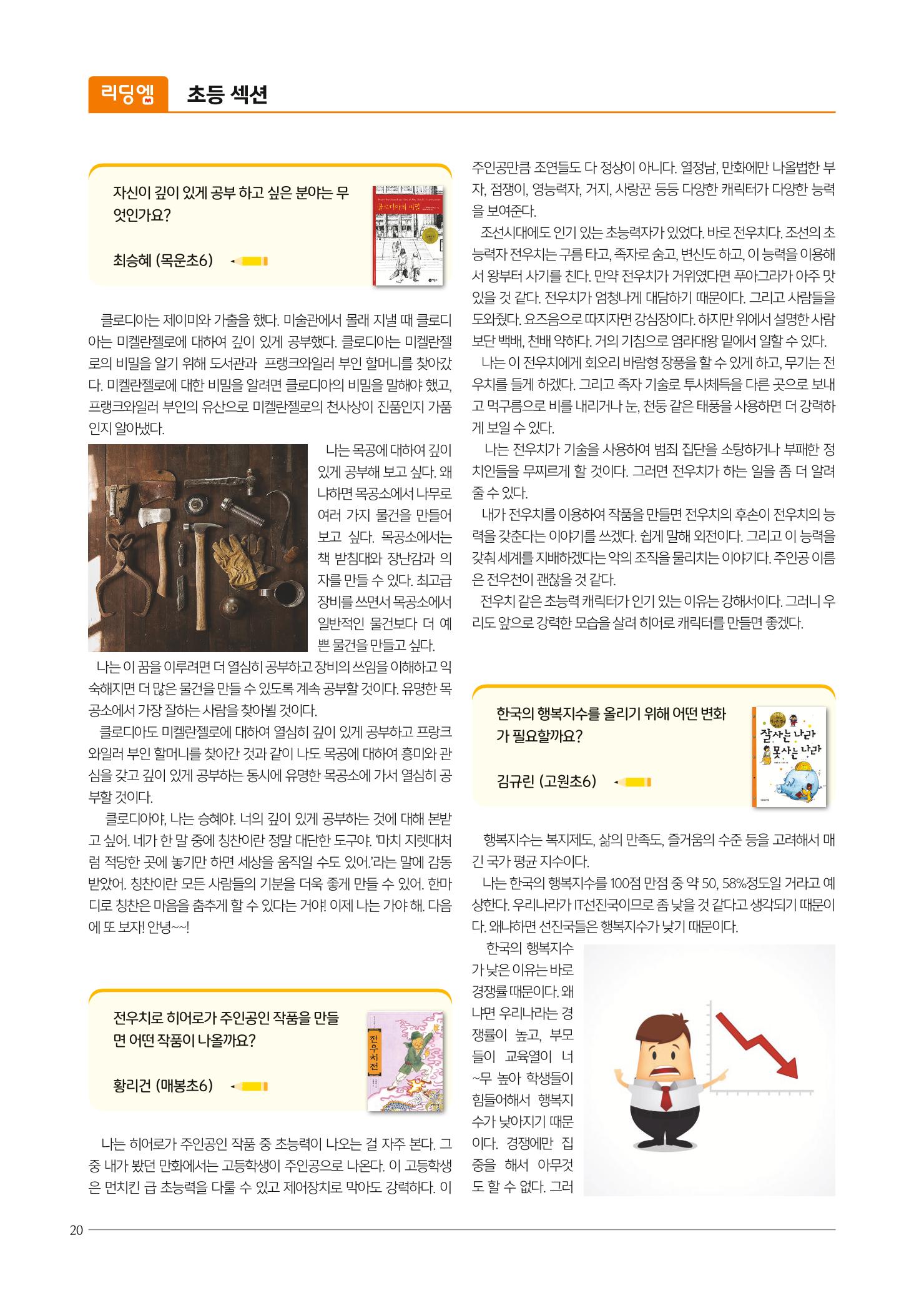 리딩엠 매거진M 2020년 봄호 [목동] 20페이지
