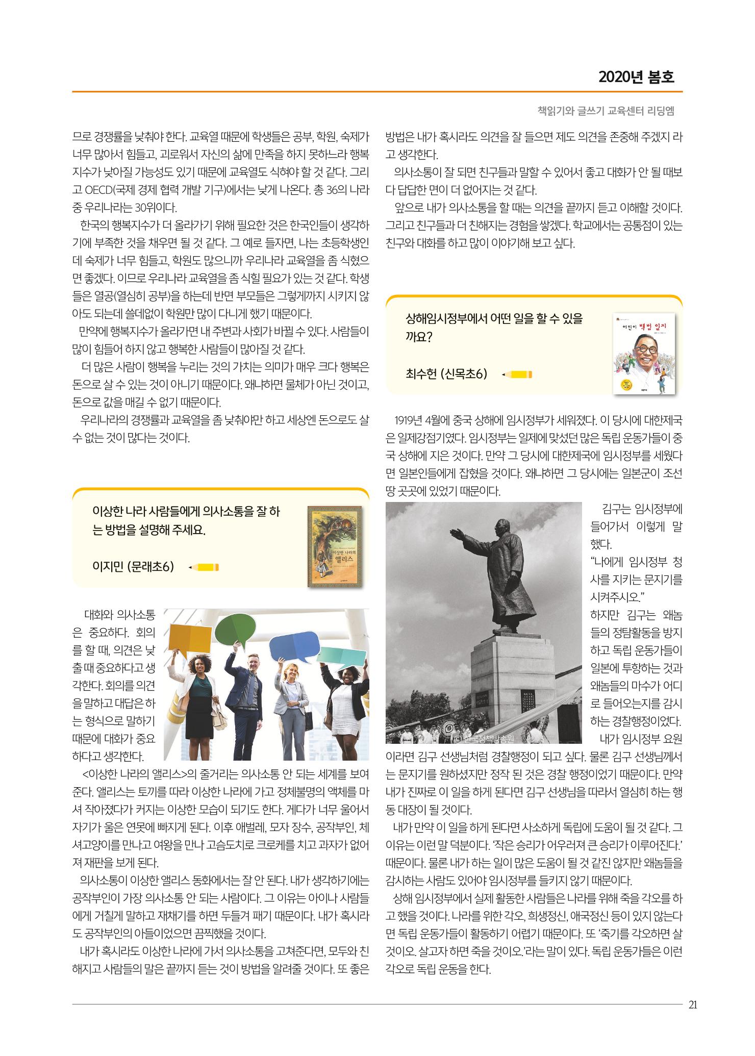 리딩엠 매거진M 2020년 봄호 [목동] 21페이지