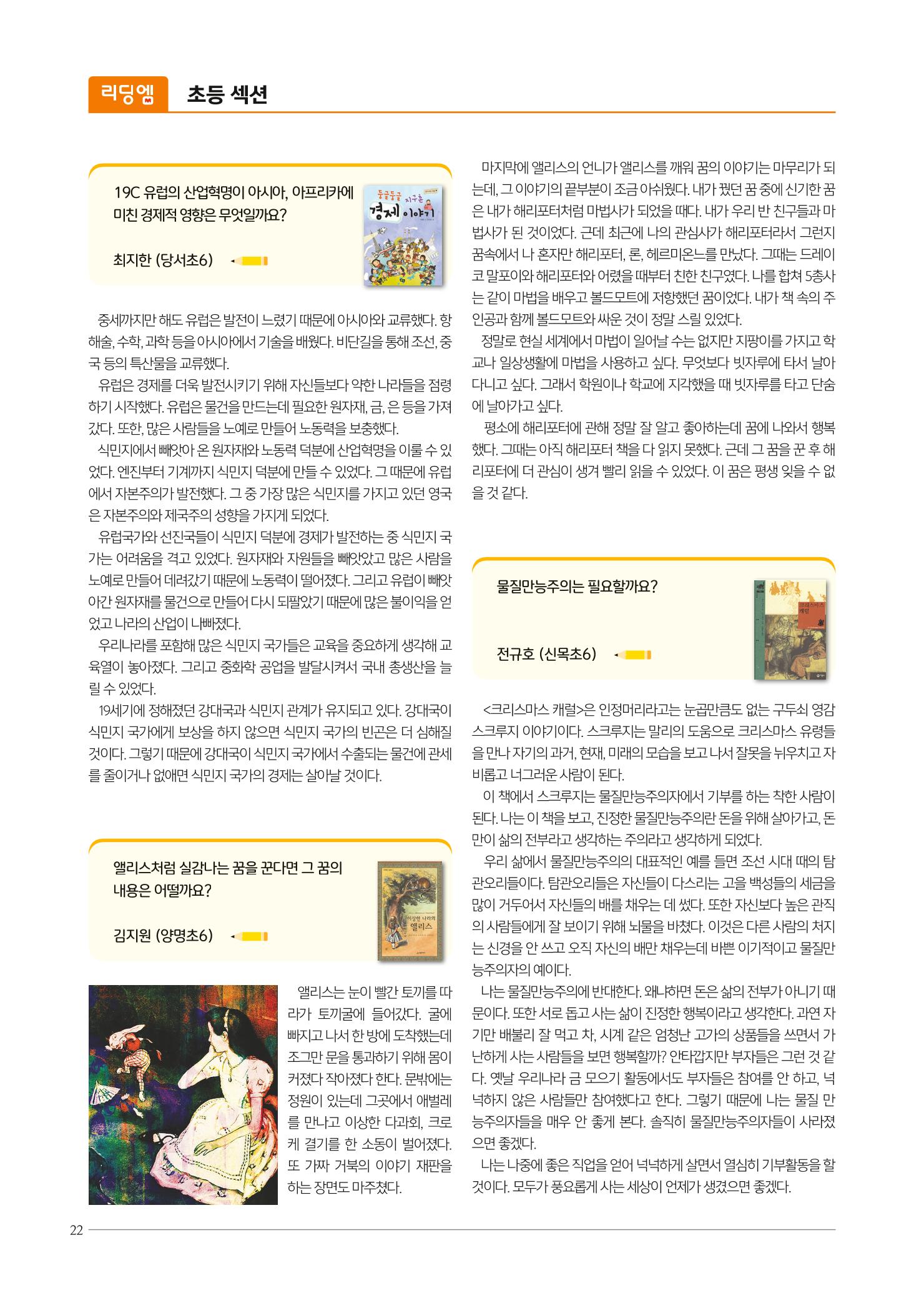 리딩엠 매거진M 2020년 봄호 [목동] 22페이지