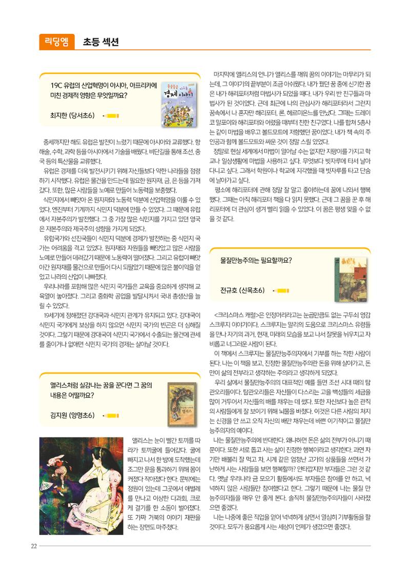 리딩엠 매거진M 2020년 봄호 [목동] 22페이지