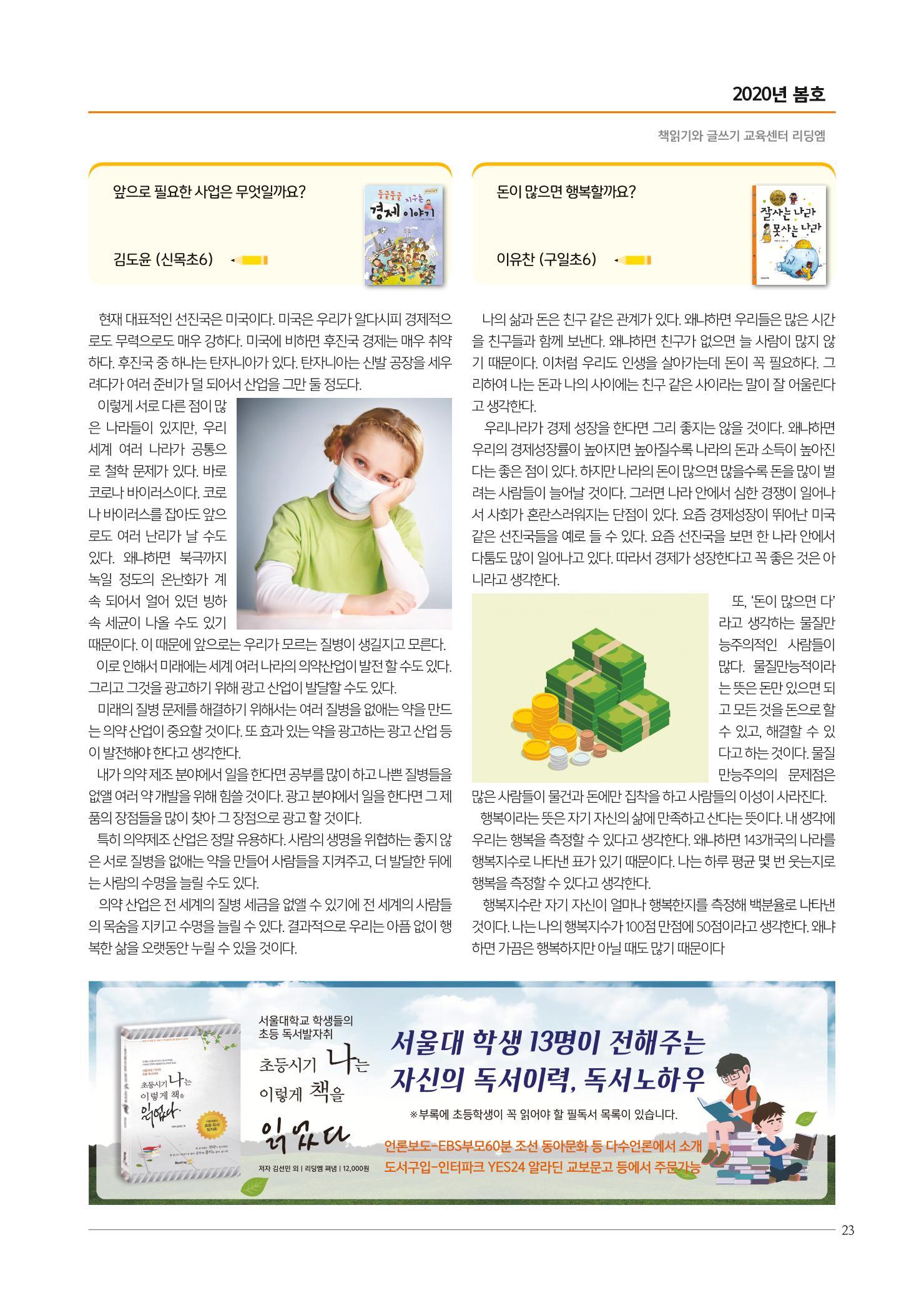 리딩엠 매거진M 2020년 봄호 [목동] 23페이지