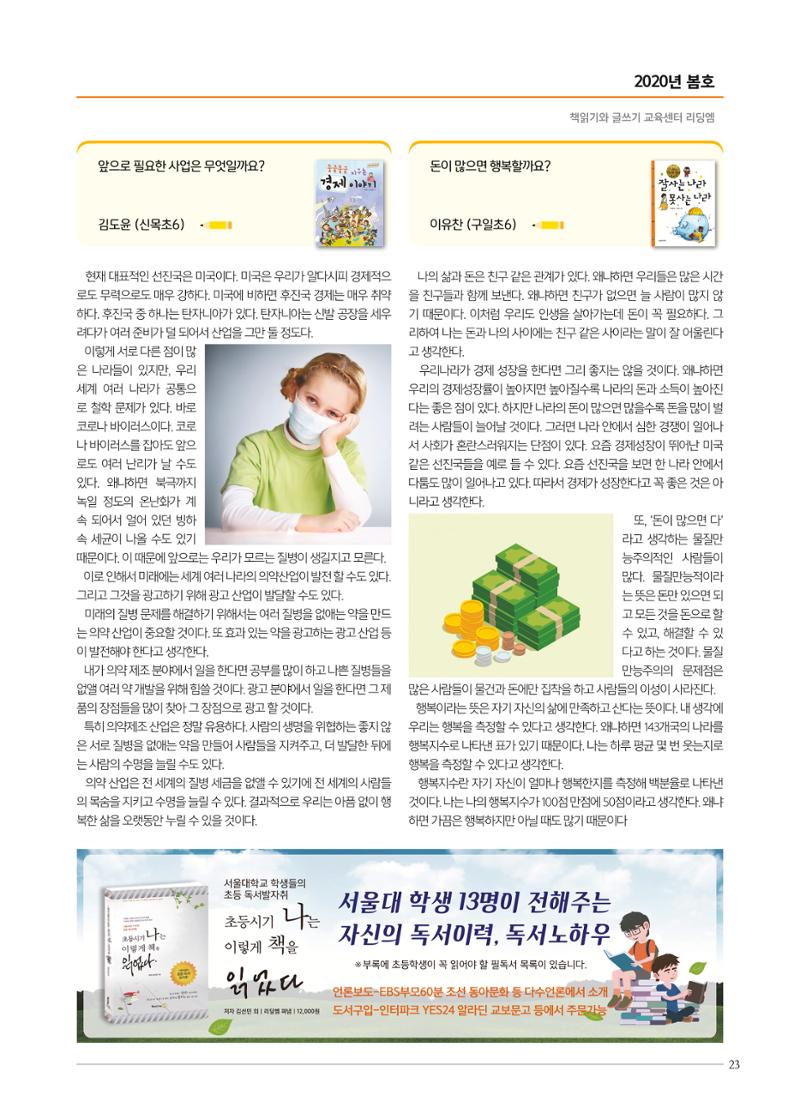 리딩엠 매거진M 2020년 봄호 [목동] 23페이지
