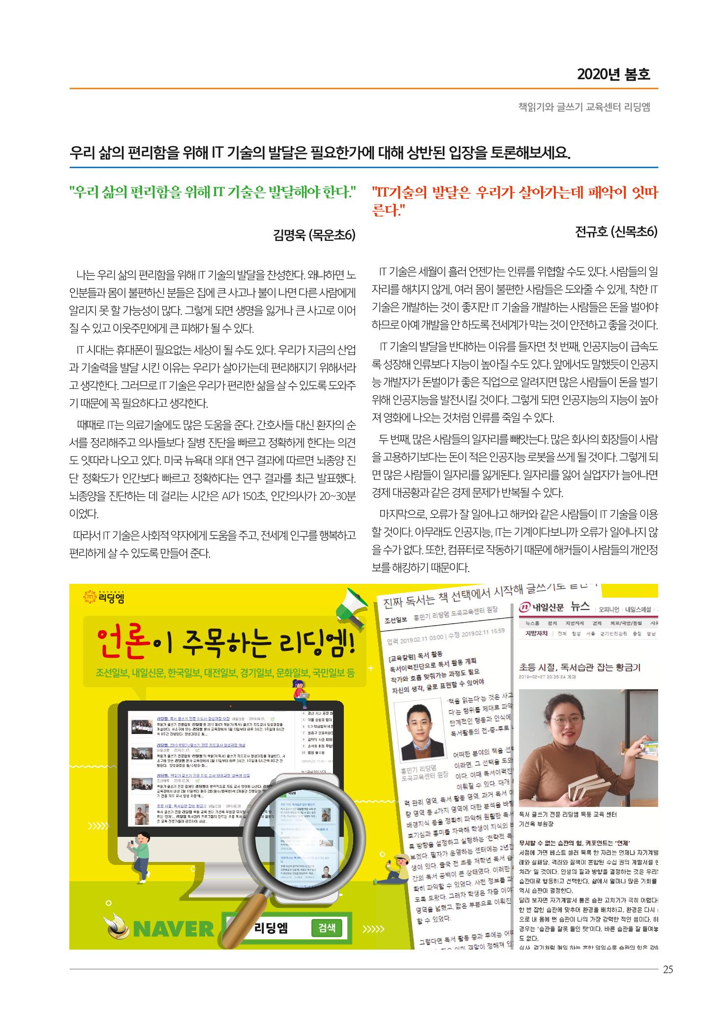 리딩엠 매거진M 2020년 봄호 [목동] 25페이지