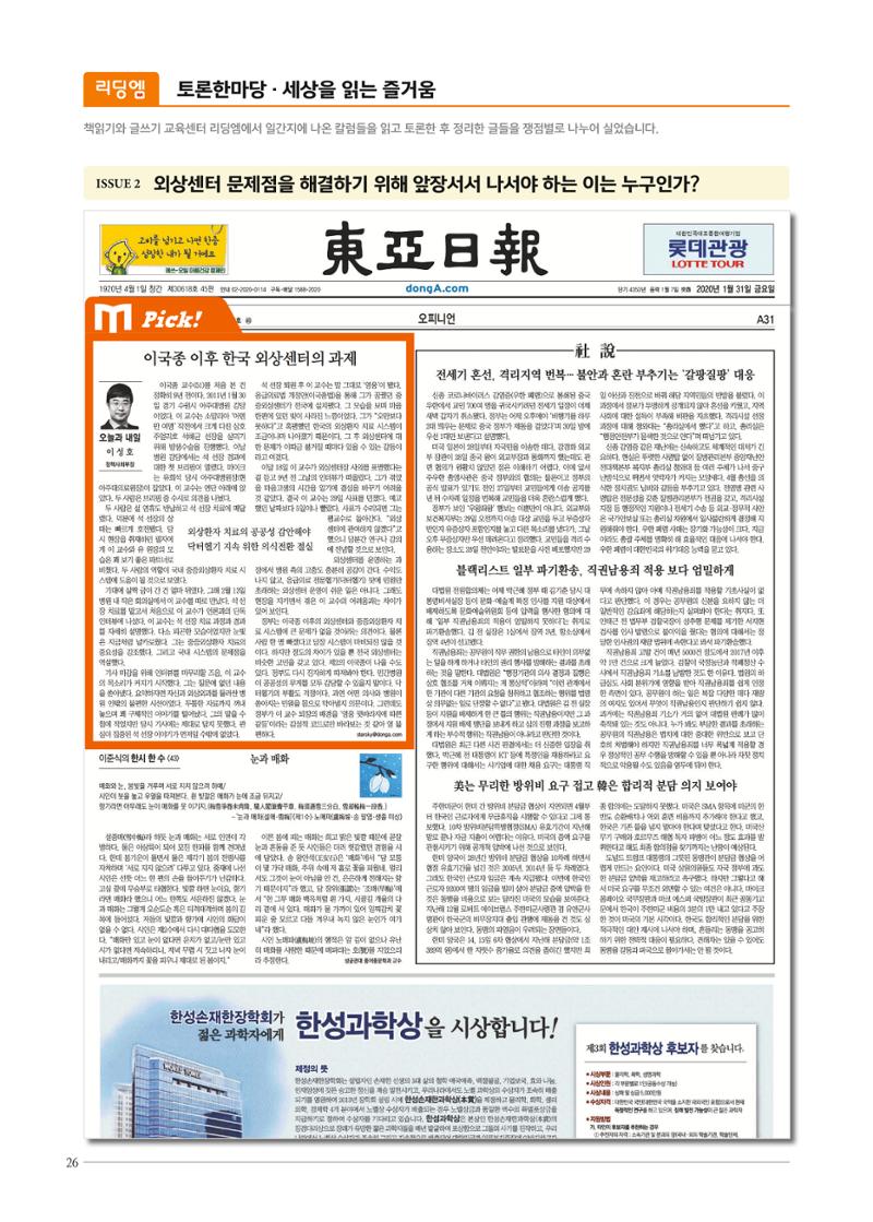 리딩엠 매거진M 2020년 봄호 [목동] 26페이지
