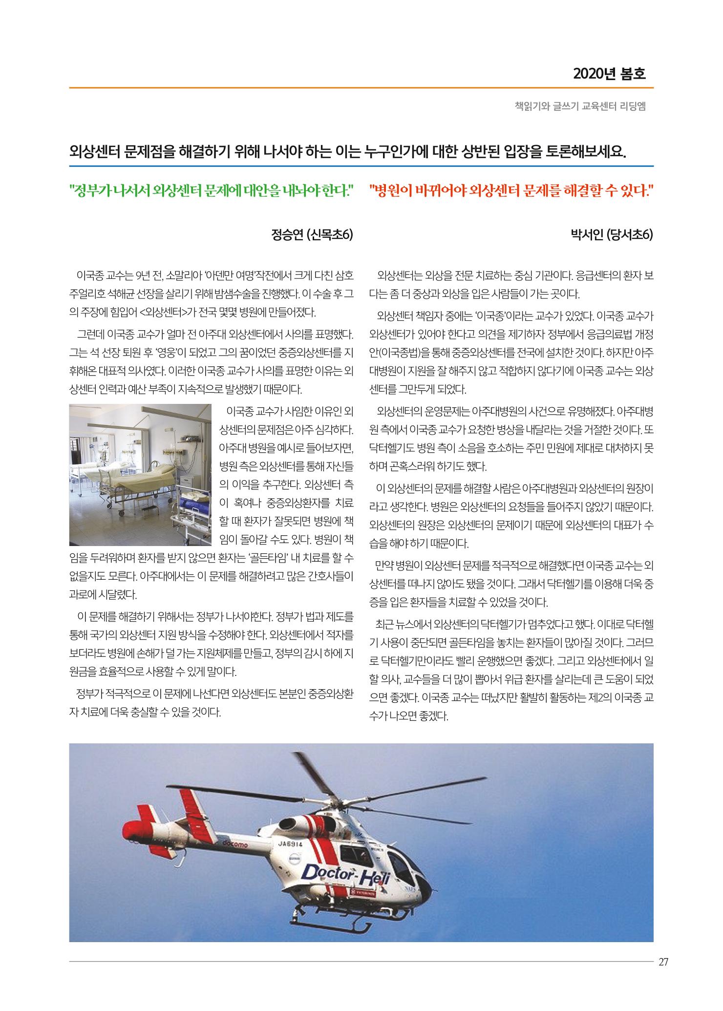 리딩엠 매거진M 2020년 봄호 [목동] 27페이지