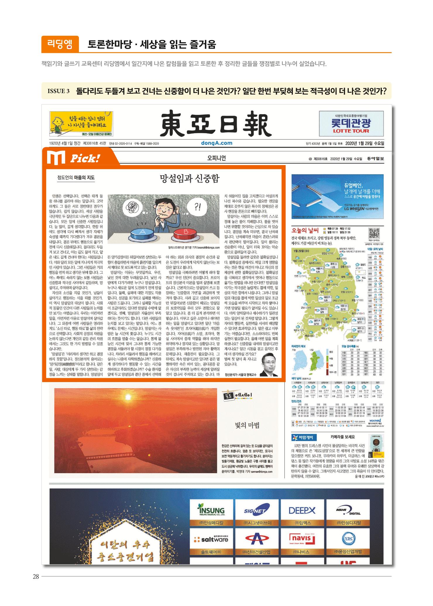 리딩엠 매거진M 2020년 봄호 [목동] 28페이지