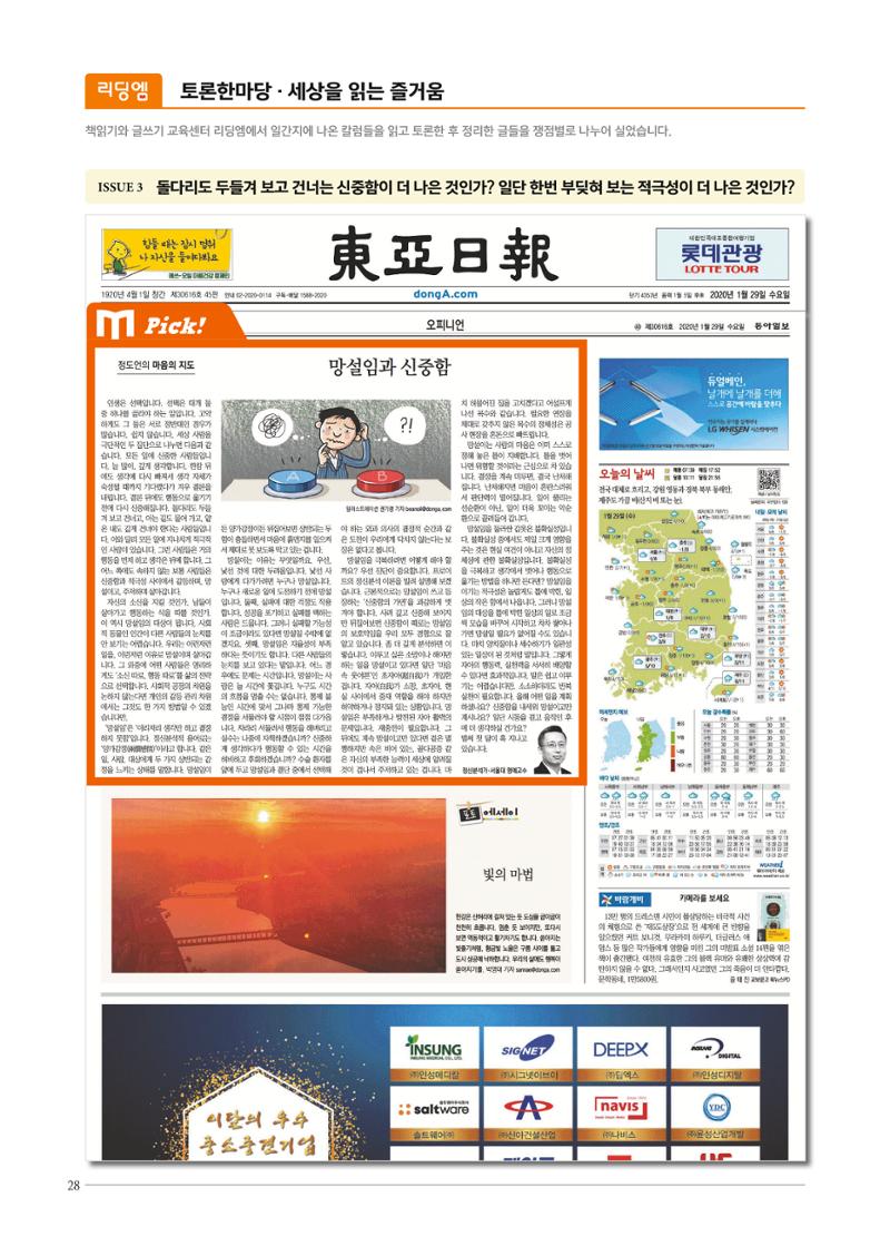 리딩엠 매거진M 2020년 봄호 [목동] 28페이지