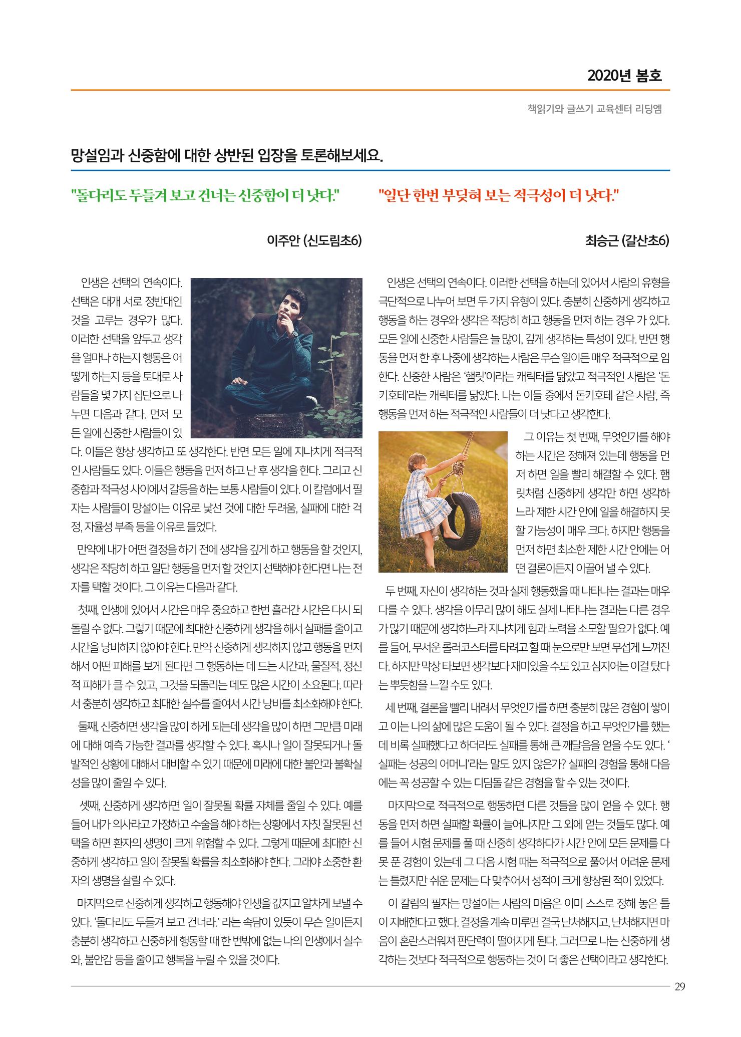 리딩엠 매거진M 2020년 봄호 [목동] 29페이지