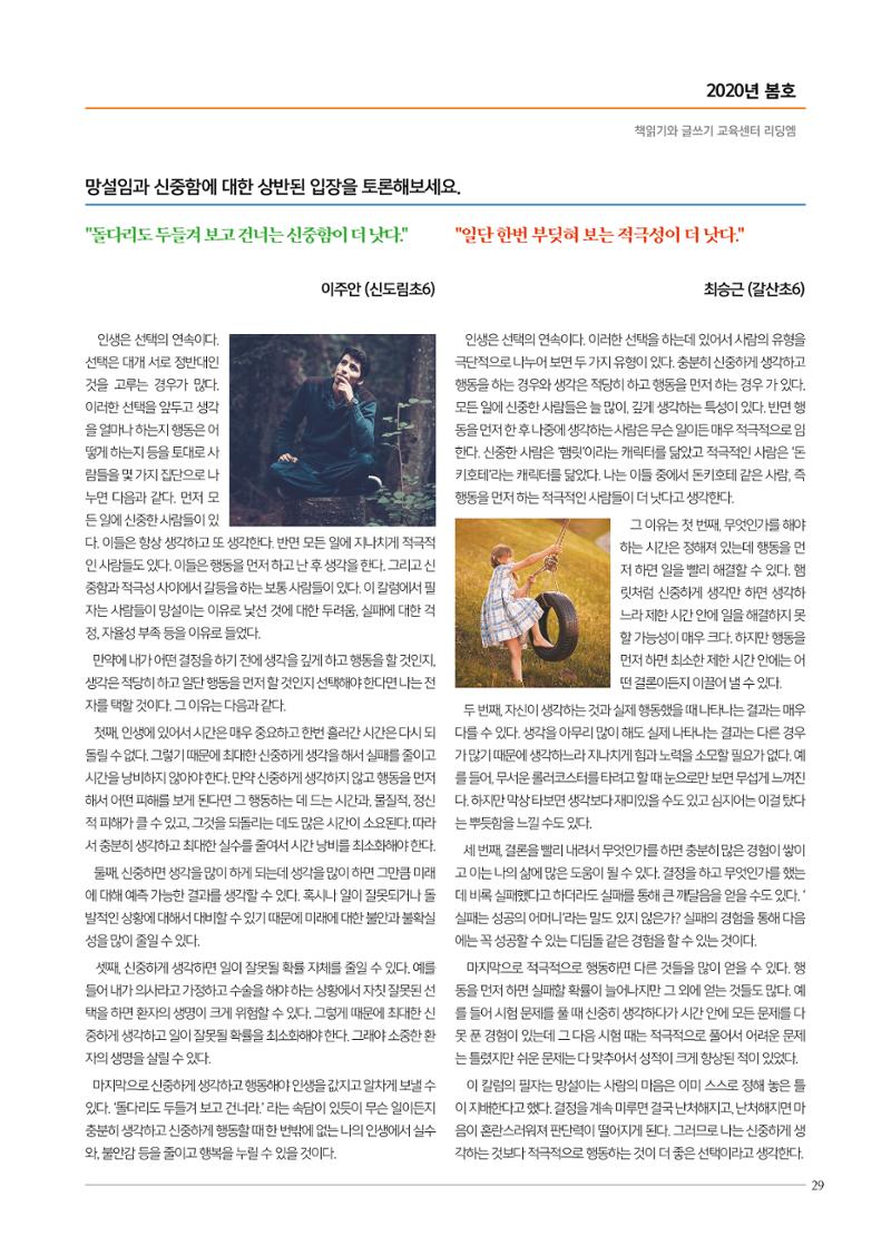 리딩엠 매거진M 2020년 봄호 [목동] 29페이지