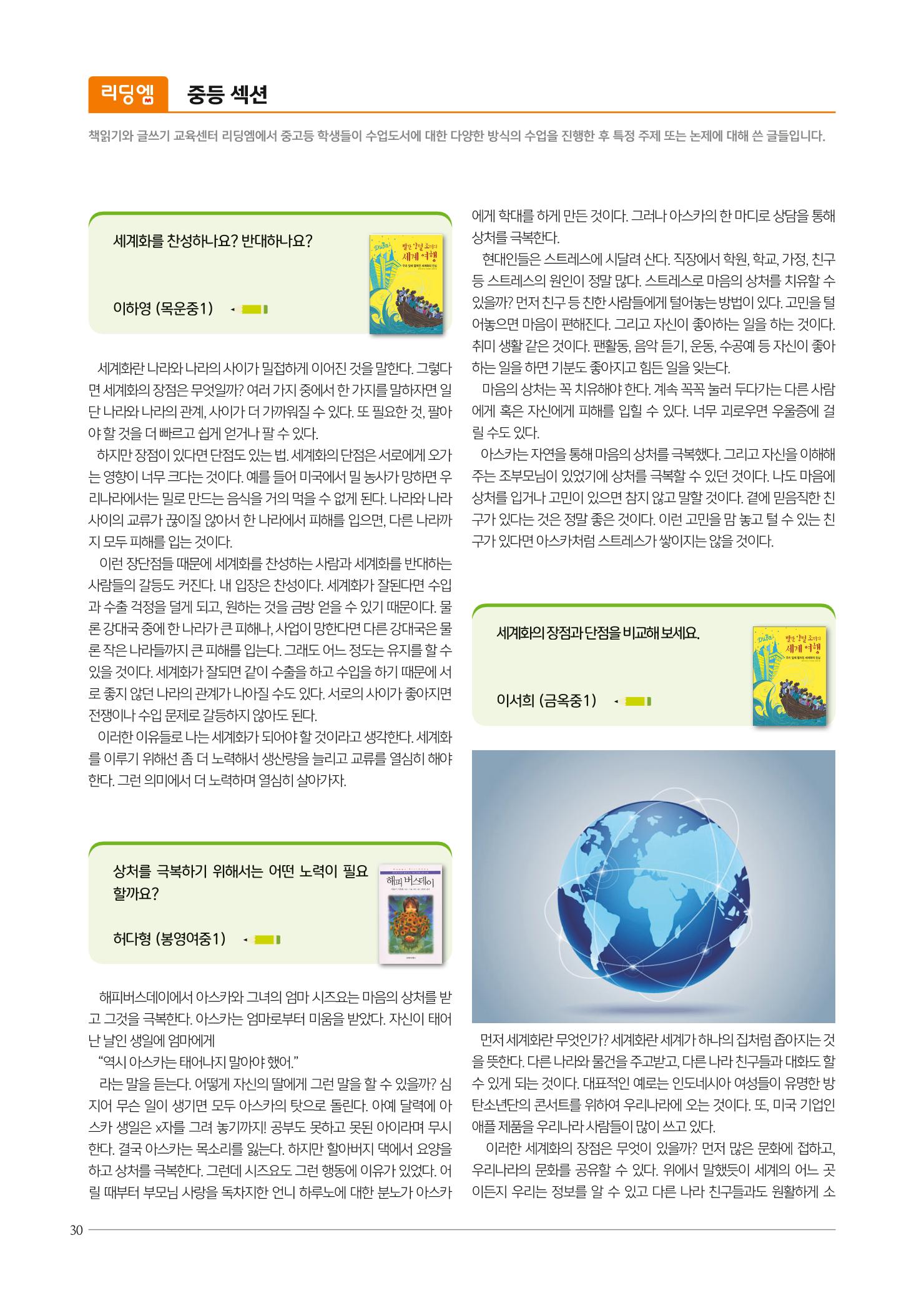 리딩엠 매거진M 2020년 봄호 [목동] 30페이지