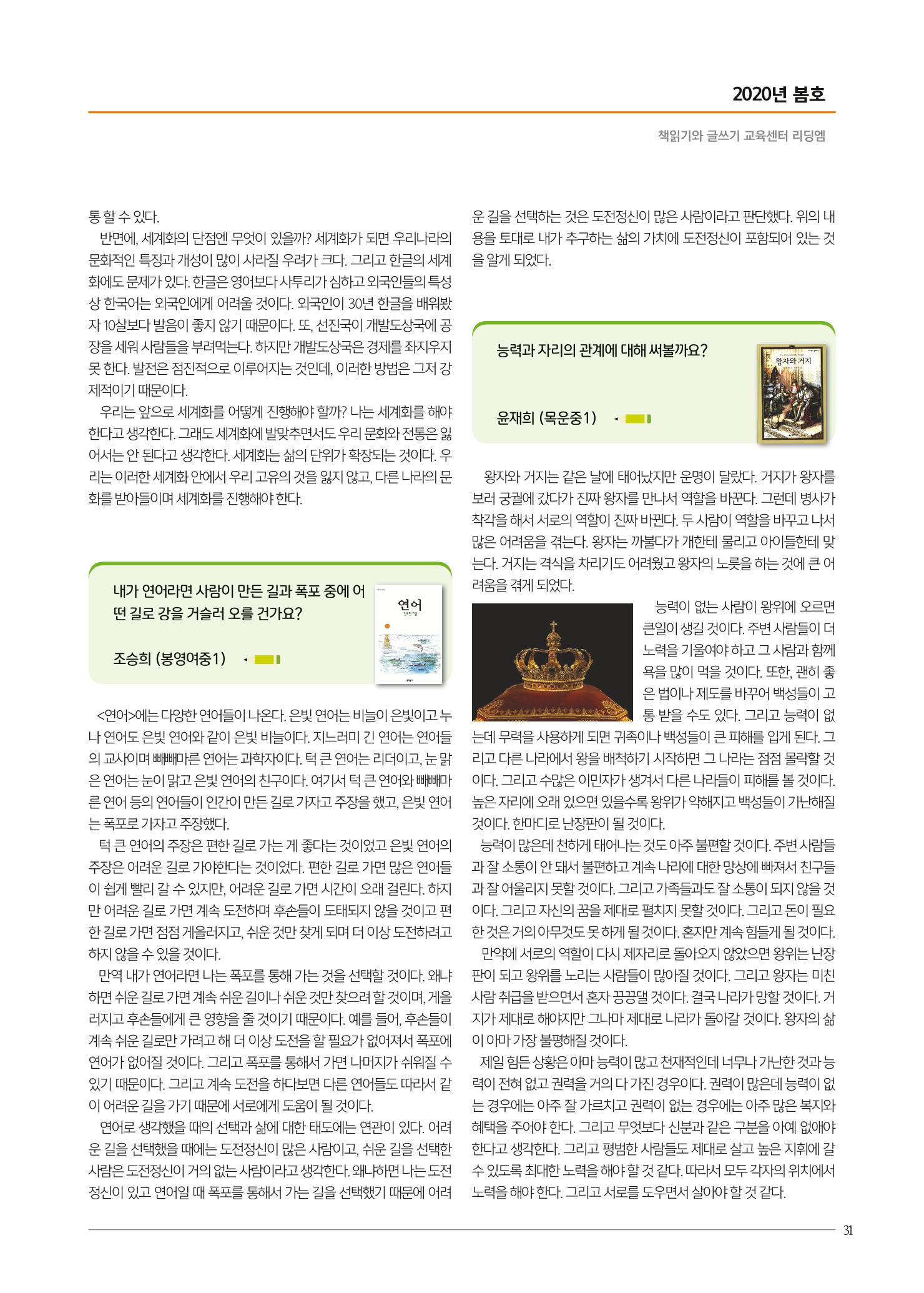 리딩엠 매거진M 2020년 봄호 [목동] 31페이지