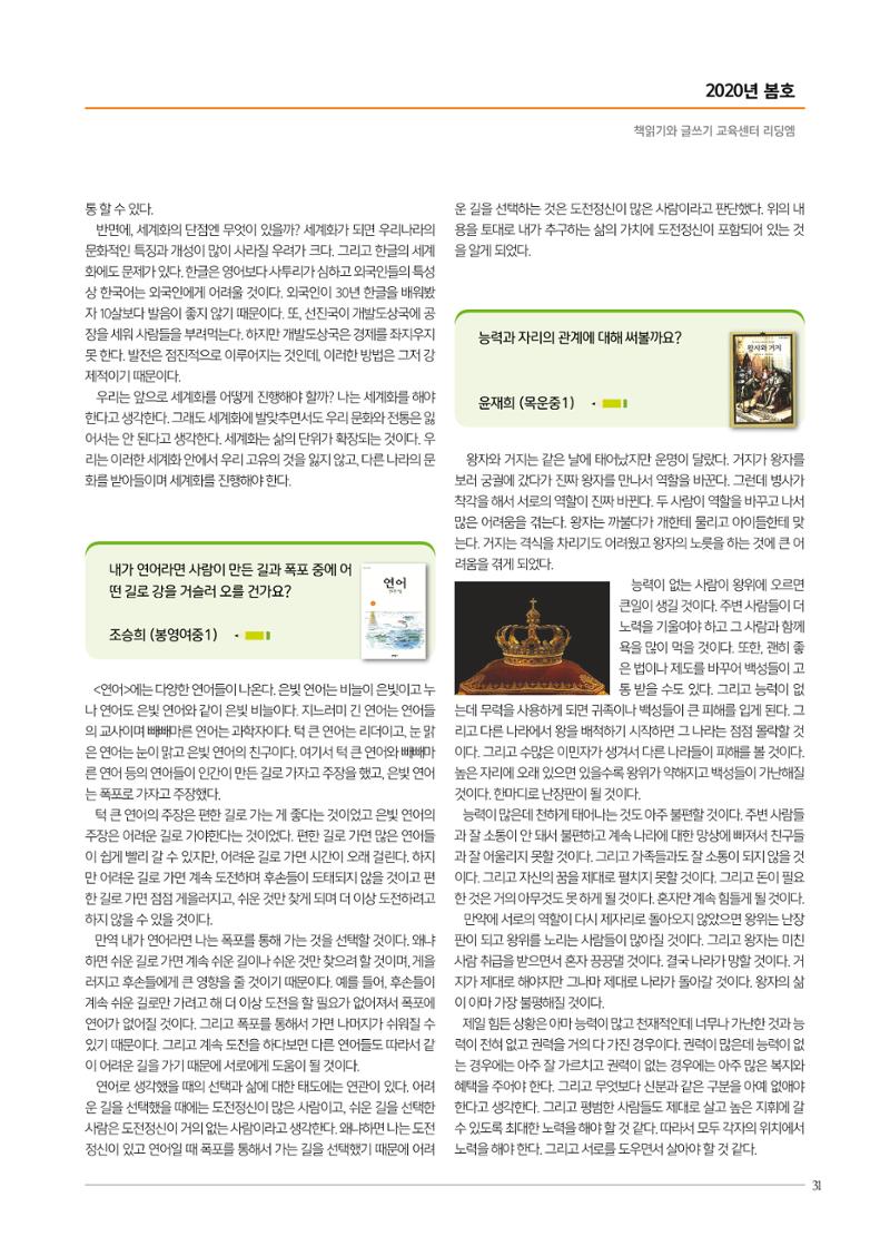 리딩엠 매거진M 2020년 봄호 [목동] 31페이지