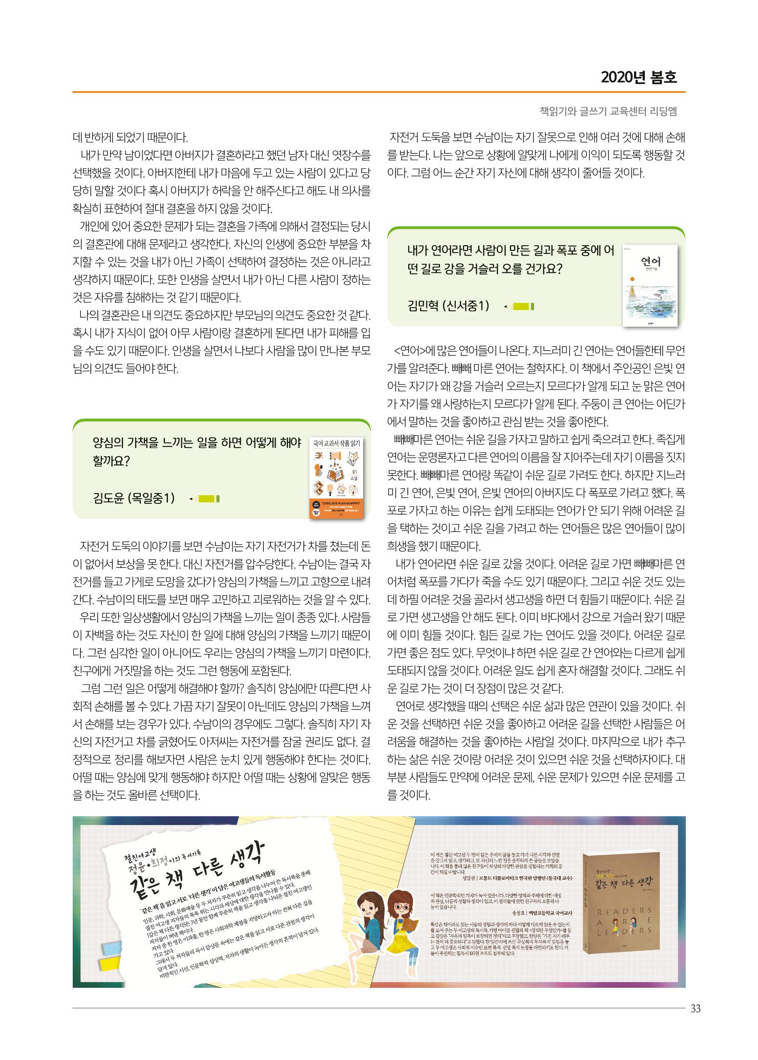 리딩엠 매거진M 2020년 봄호 [목동] 33페이지