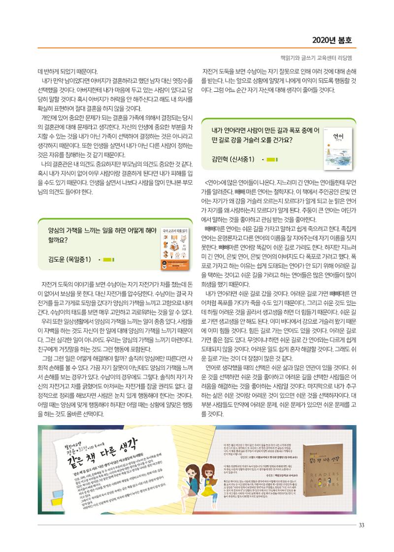 리딩엠 매거진M 2020년 봄호 [목동] 33페이지