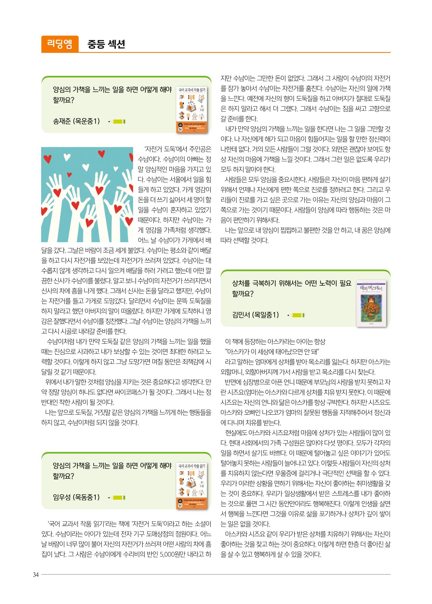 리딩엠 매거진M 2020년 봄호 [목동] 34페이지