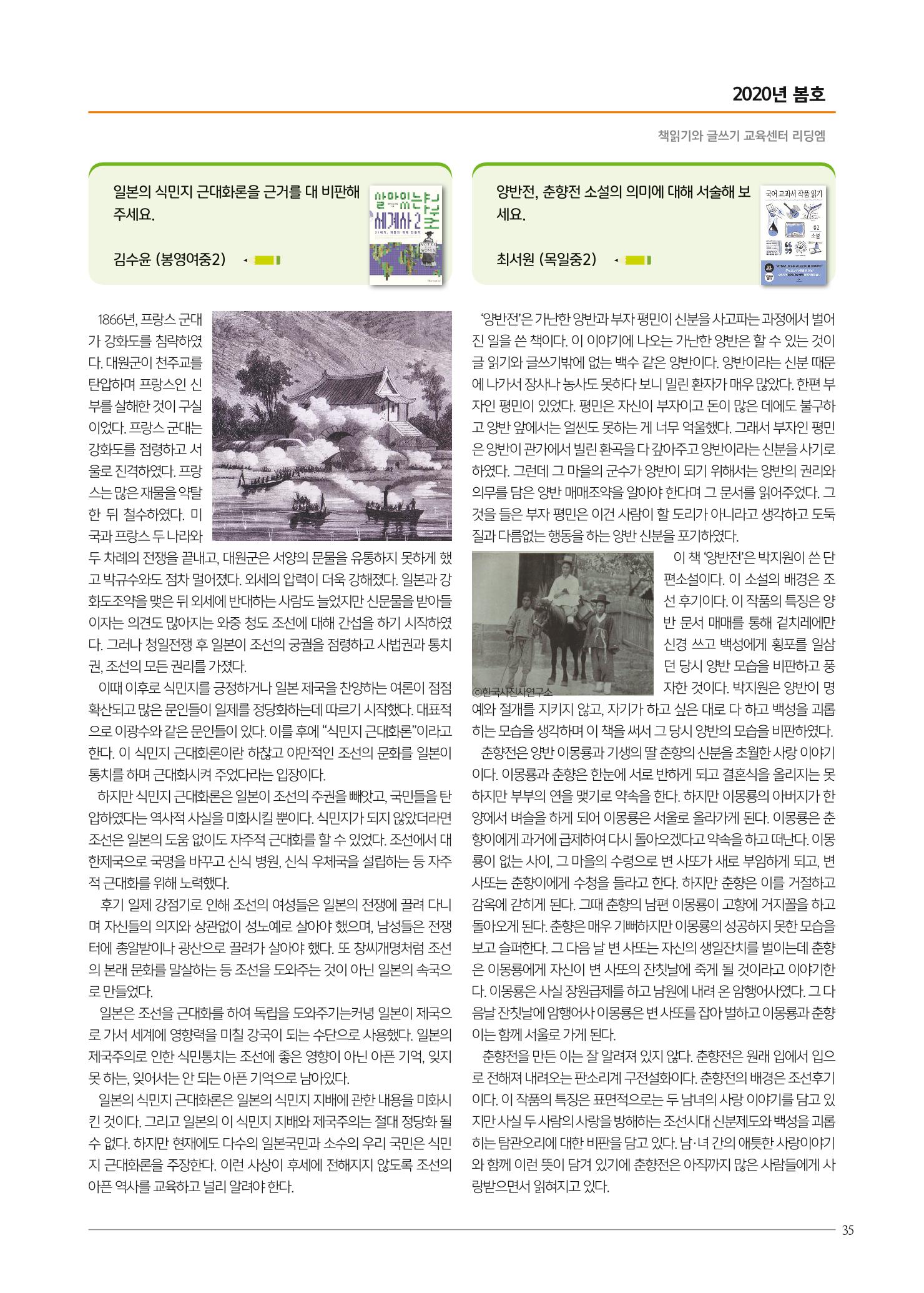 리딩엠 매거진M 2020년 봄호 [목동] 35페이지