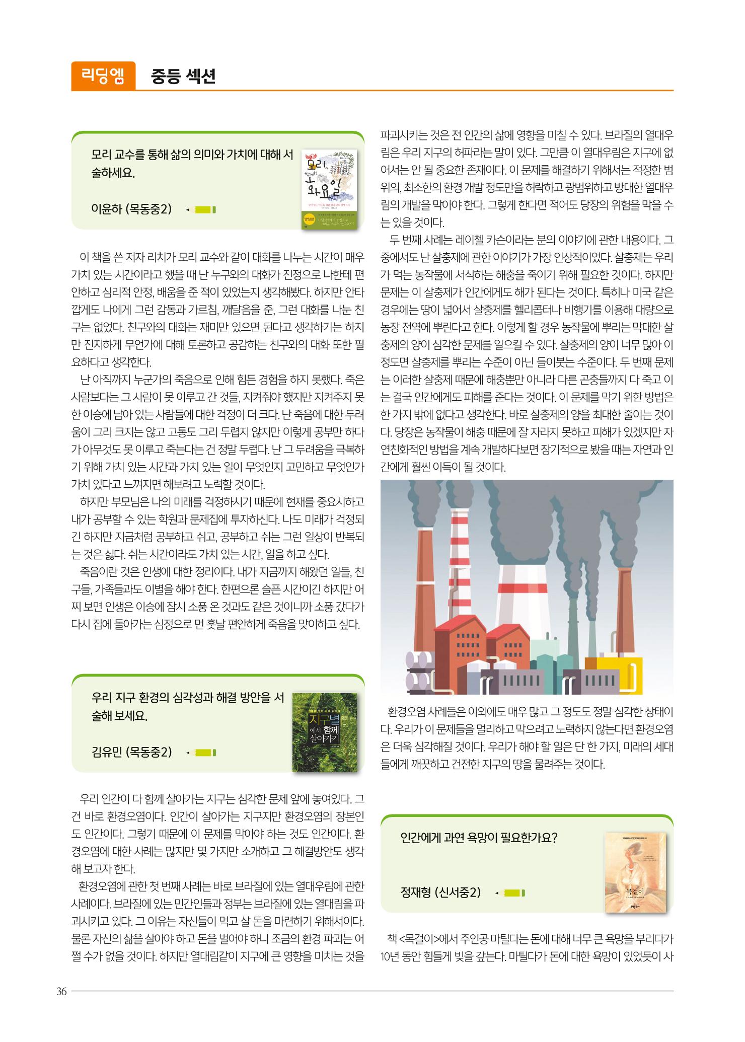 리딩엠 매거진M 2020년 봄호 [목동] 36페이지