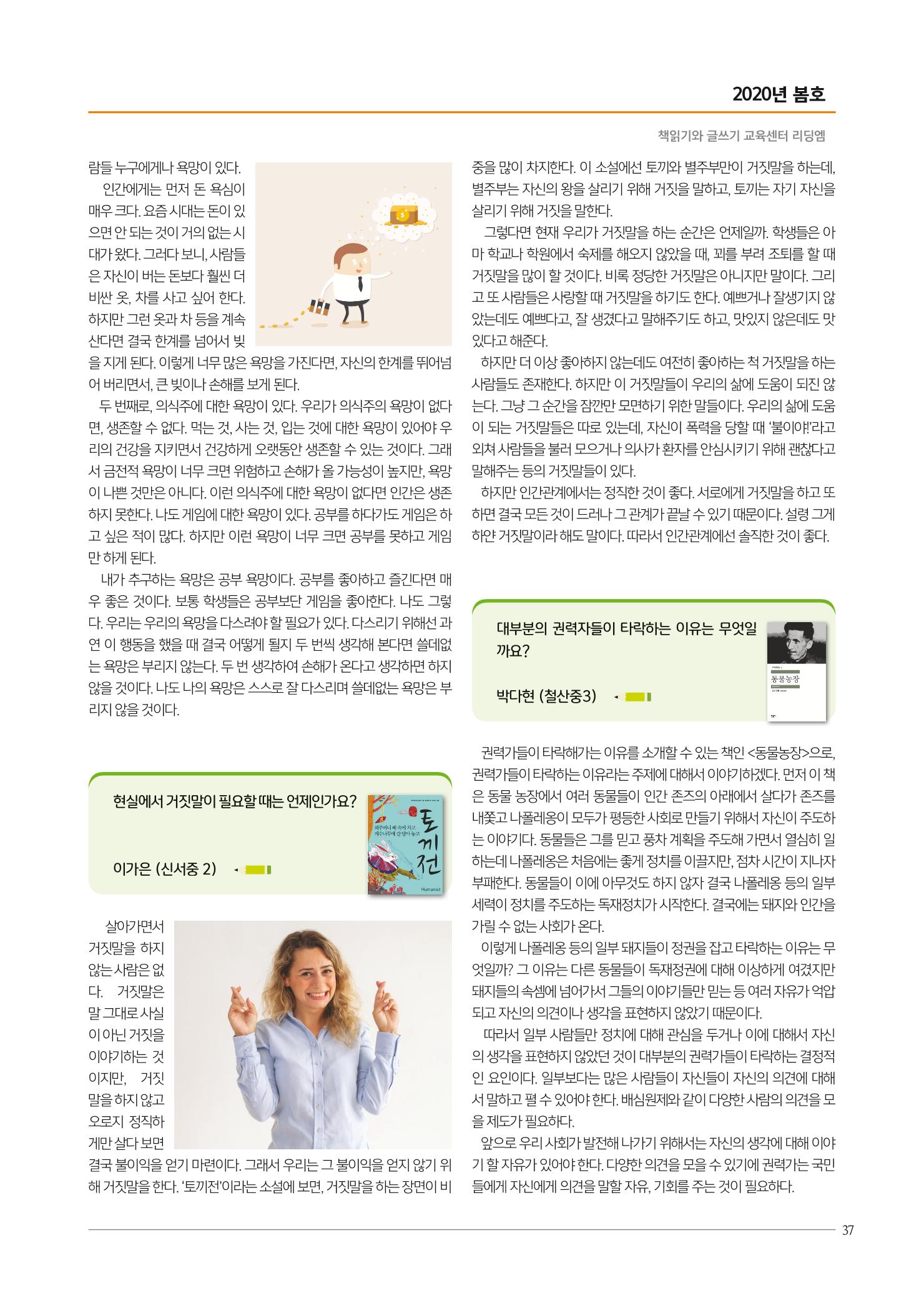 리딩엠 매거진M 2020년 봄호 [목동] 37페이지
