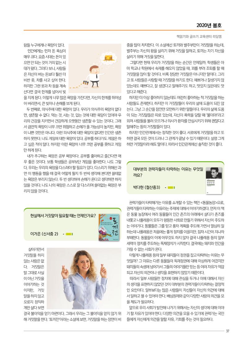 리딩엠 매거진M 2020년 봄호 [목동] 37페이지