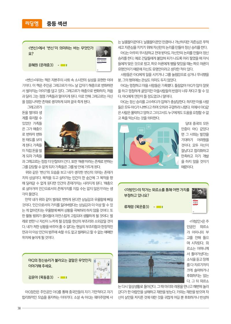 리딩엠 매거진M 2020년 봄호 [목동] 38페이지