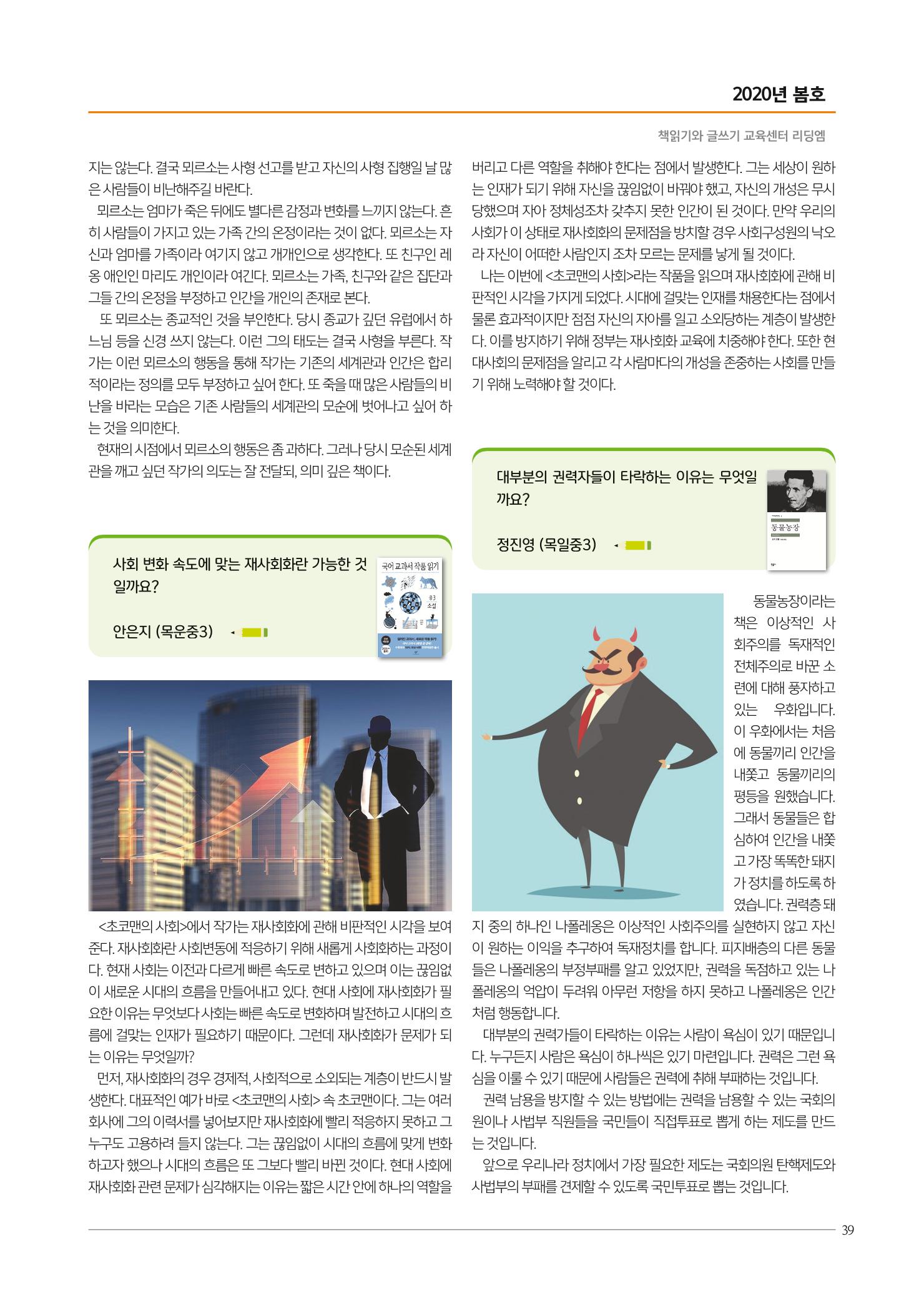 리딩엠 매거진M 2020년 봄호 [목동] 39페이지