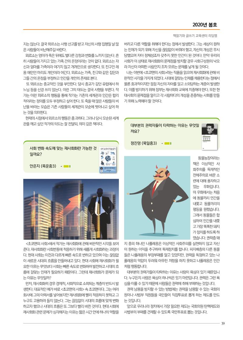 리딩엠 매거진M 2020년 봄호 [목동] 39페이지