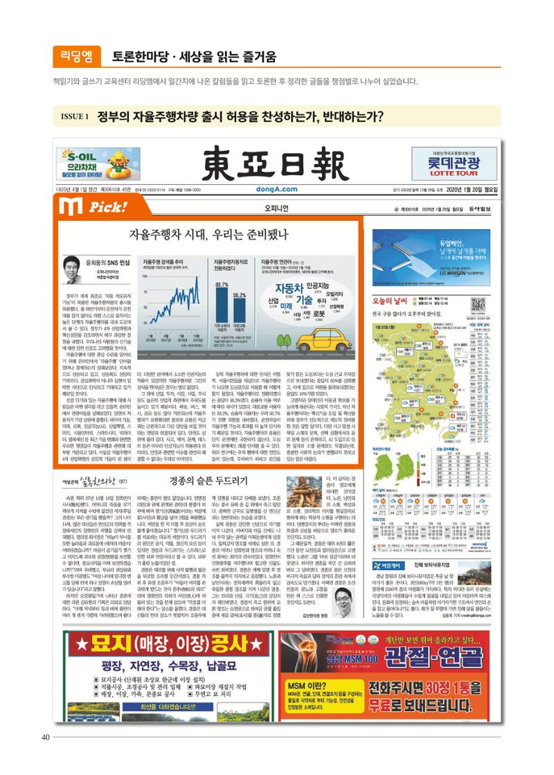 리딩엠 매거진M 2020년 봄호 [목동] 40페이지