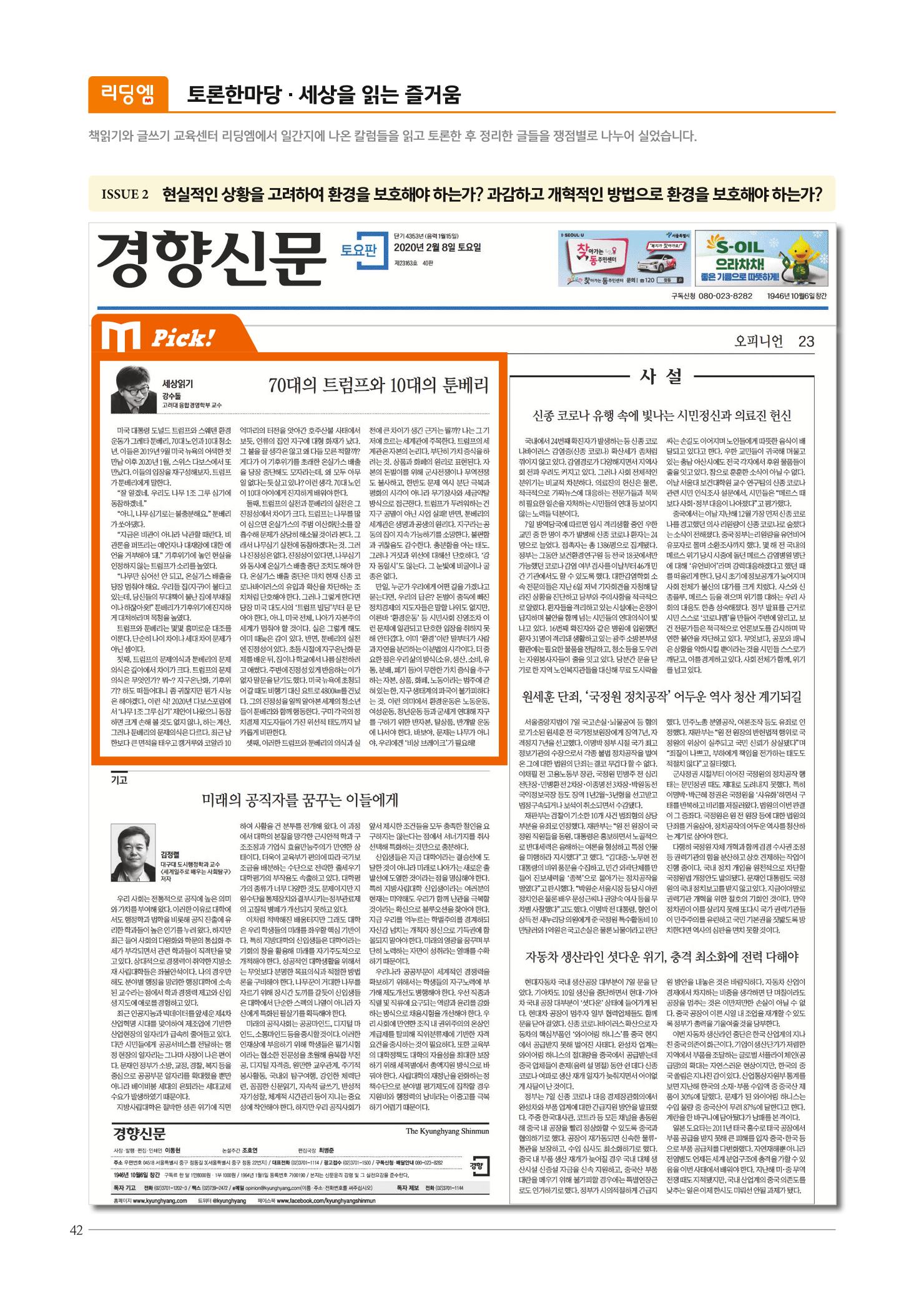 리딩엠 매거진M 2020년 봄호 [목동] 42페이지