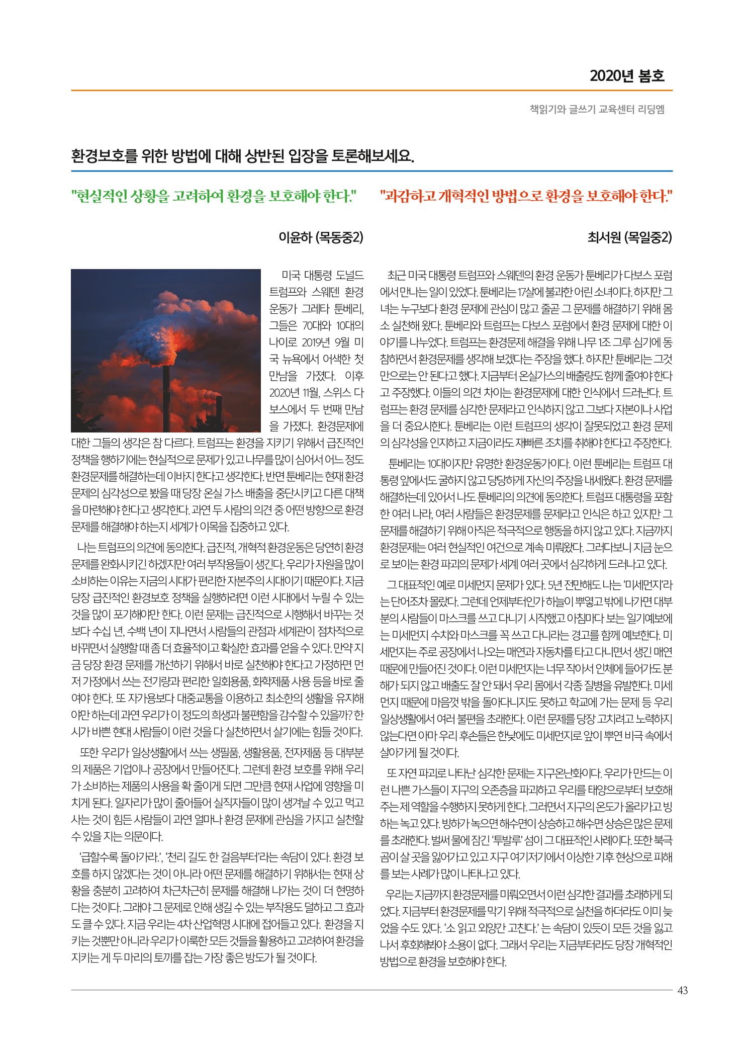 리딩엠 매거진M 2020년 봄호 [목동] 43페이지