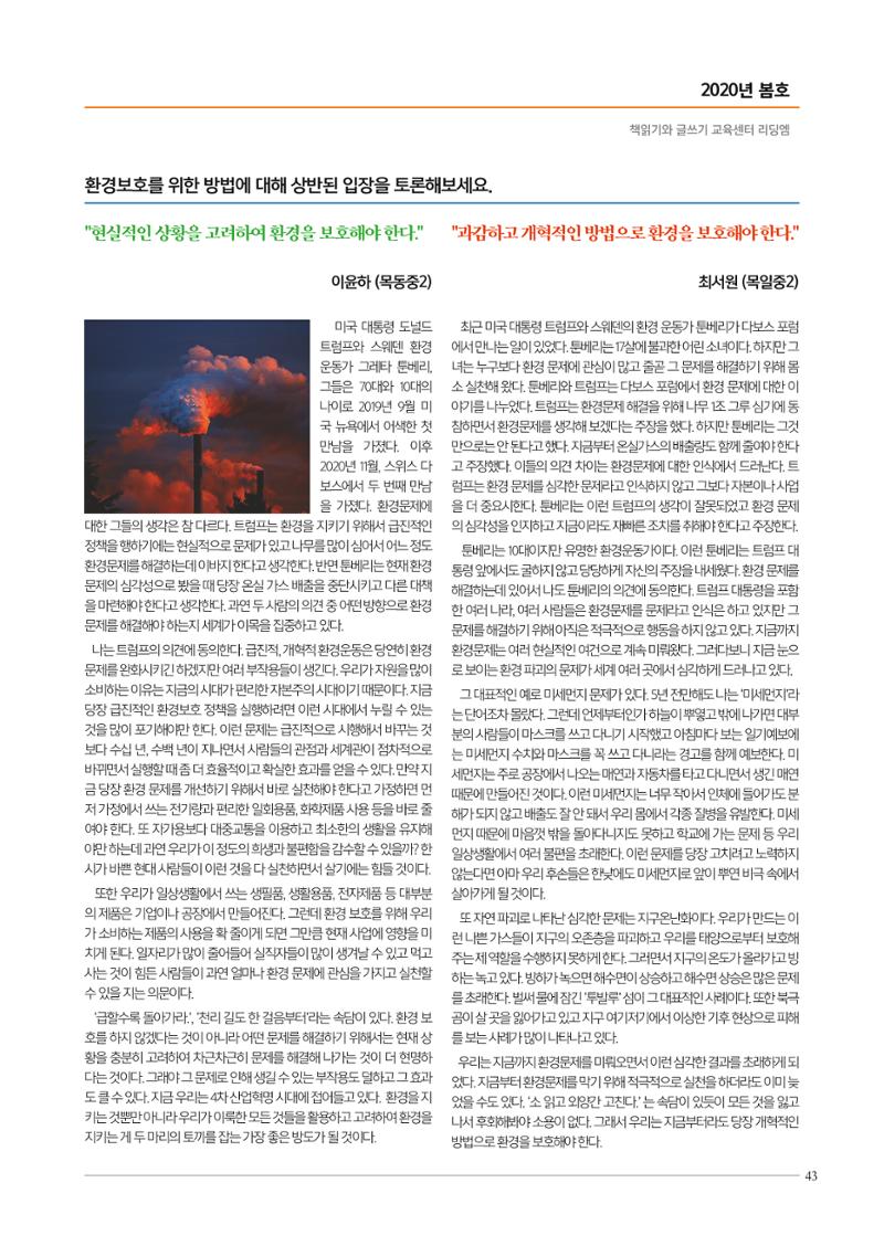 리딩엠 매거진M 2020년 봄호 [목동] 43페이지