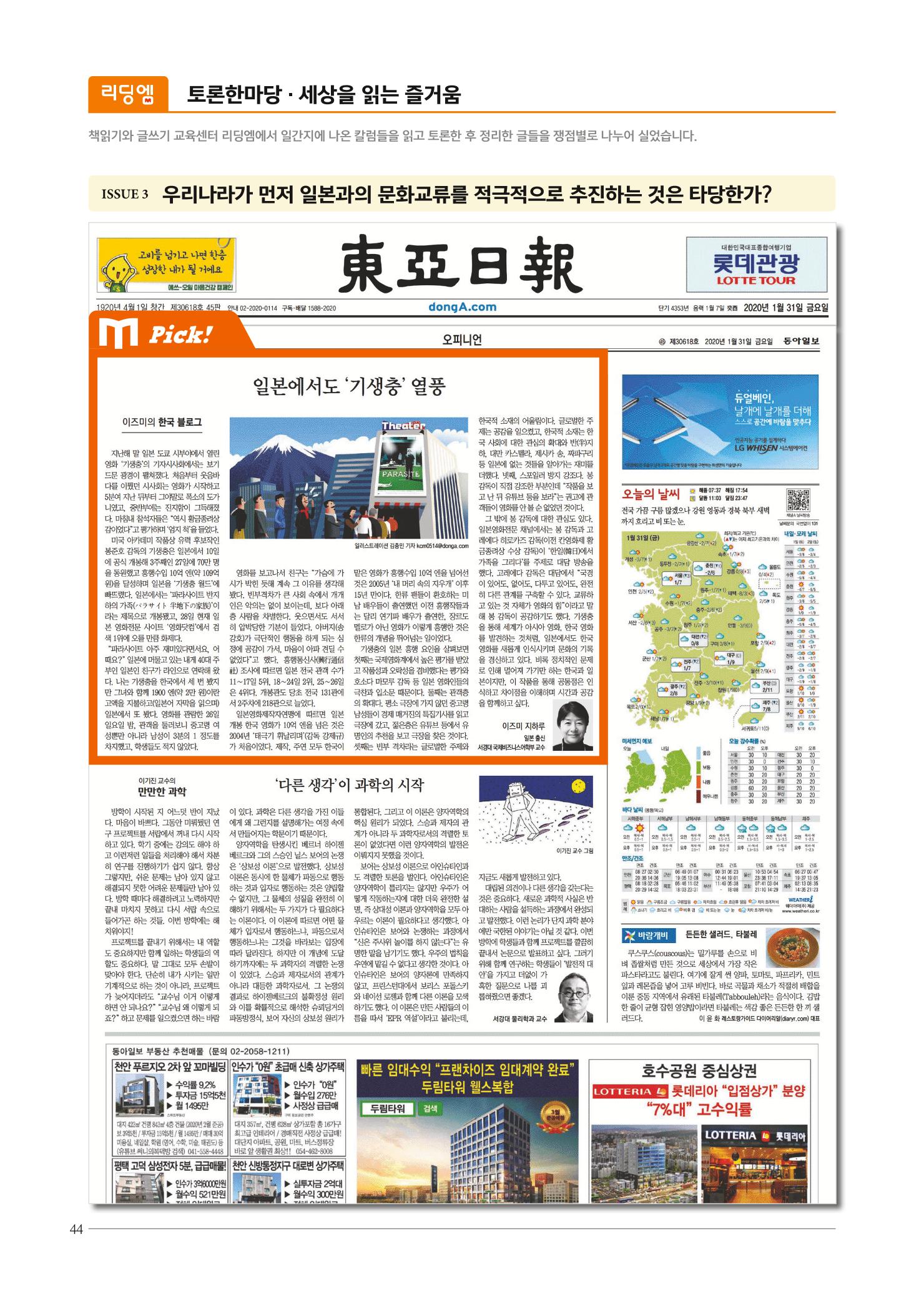 리딩엠 매거진M 2020년 봄호 [목동] 44페이지