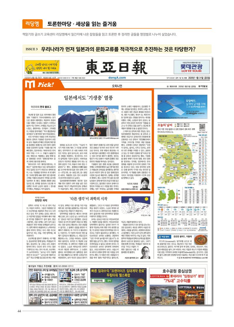 리딩엠 매거진M 2020년 봄호 [목동] 44페이지