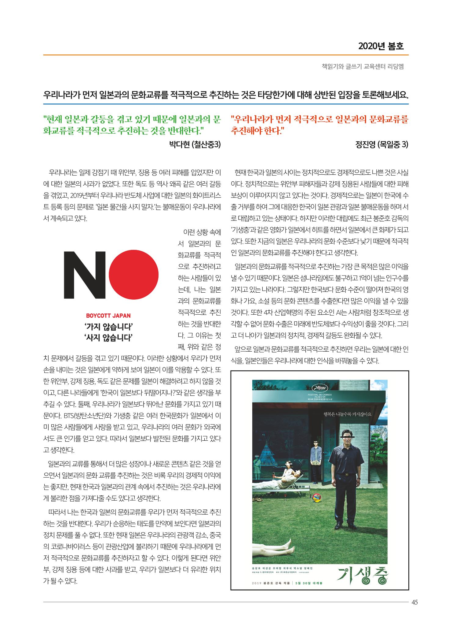 리딩엠 매거진M 2020년 봄호 [목동] 45페이지